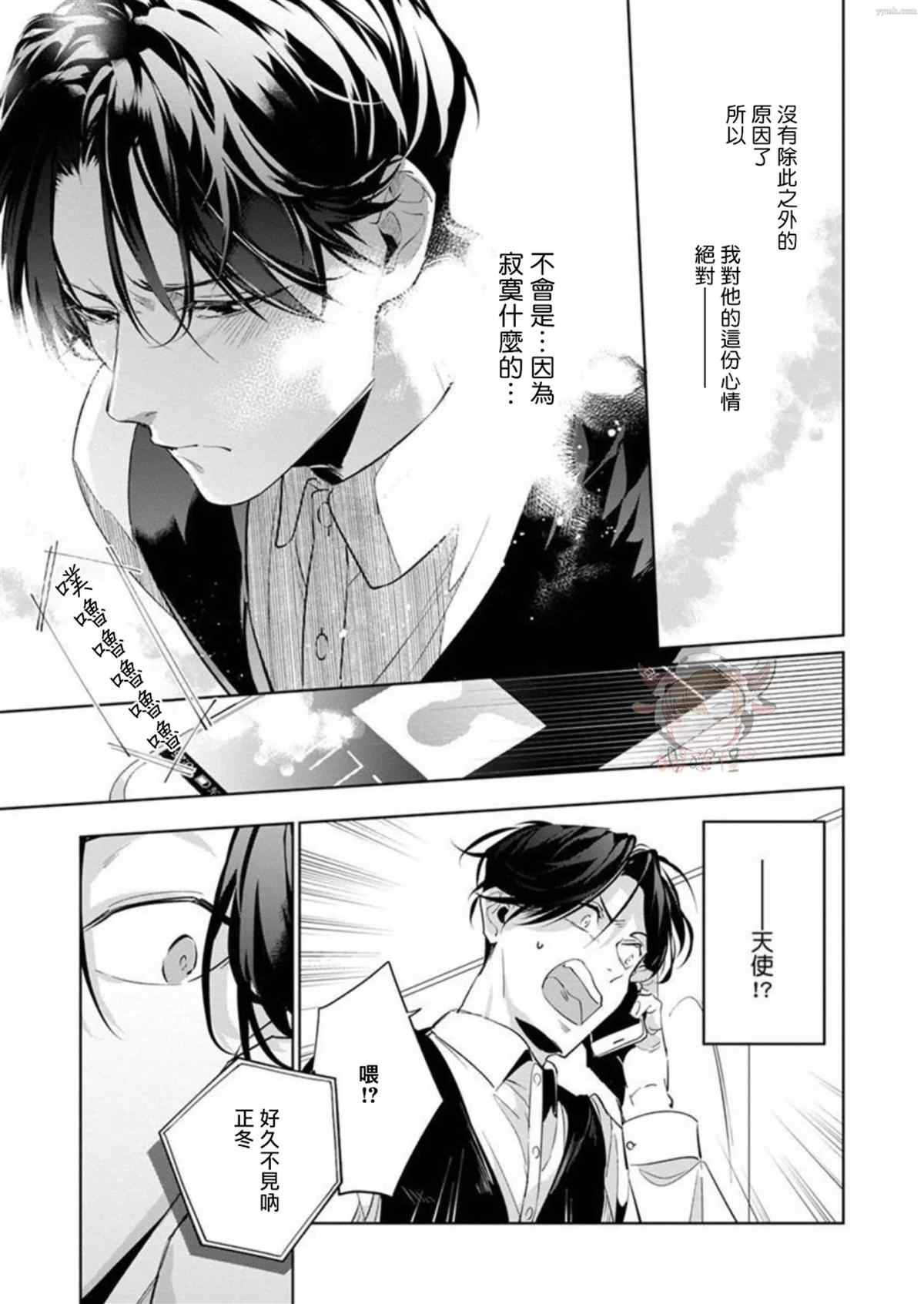 《我的学生一点也不可爱》漫画最新章节第4话免费下拉式在线观看章节第【17】张图片