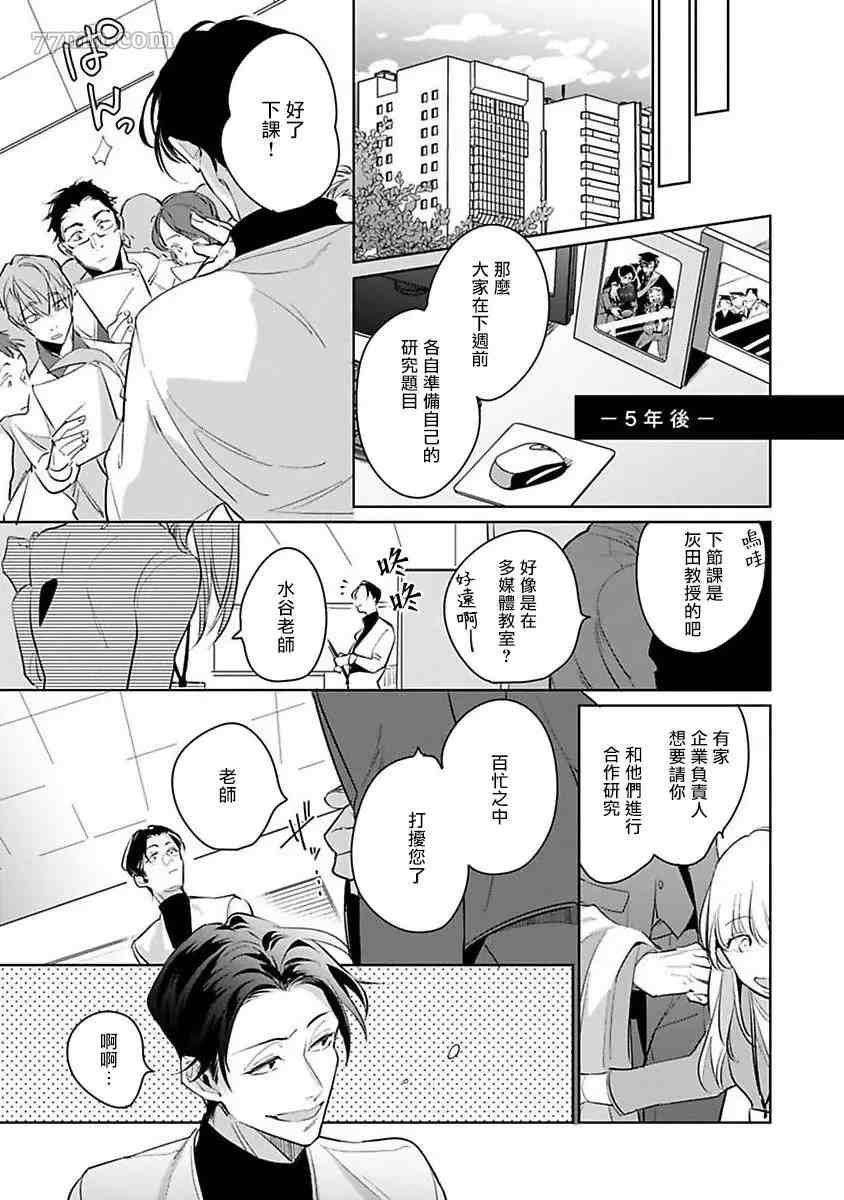 《我的学生一点也不可爱》漫画最新章节第5话免费下拉式在线观看章节第【29】张图片