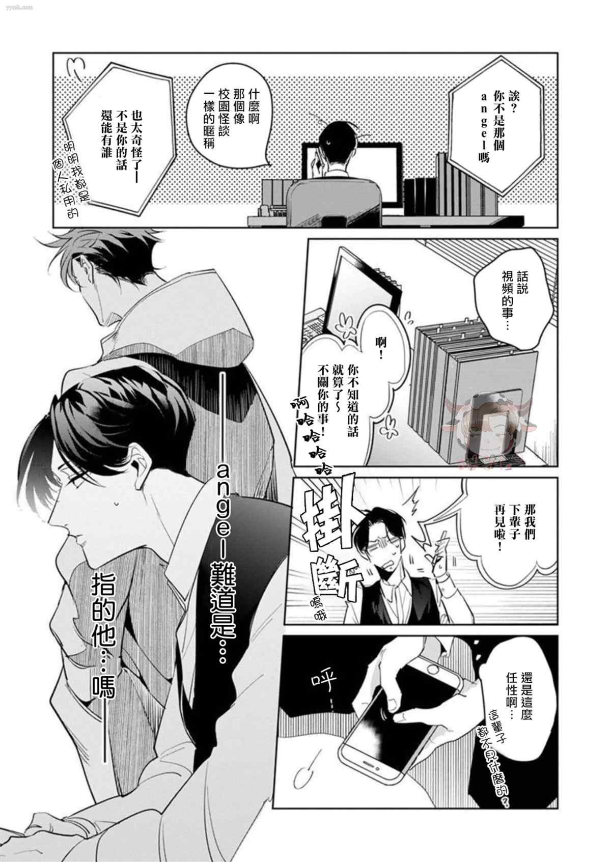 《我的学生一点也不可爱》漫画最新章节第4话免费下拉式在线观看章节第【19】张图片