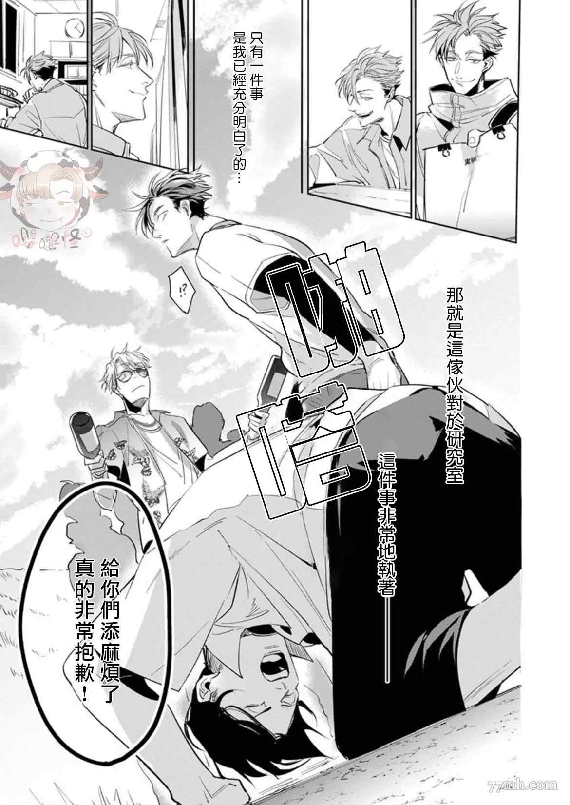 《我的学生一点也不可爱》漫画最新章节第3话免费下拉式在线观看章节第【29】张图片