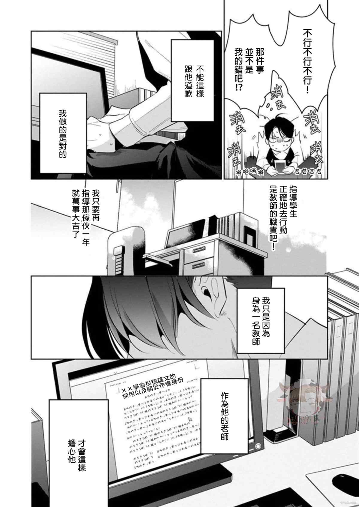 《我的学生一点也不可爱》漫画最新章节第4话免费下拉式在线观看章节第【16】张图片