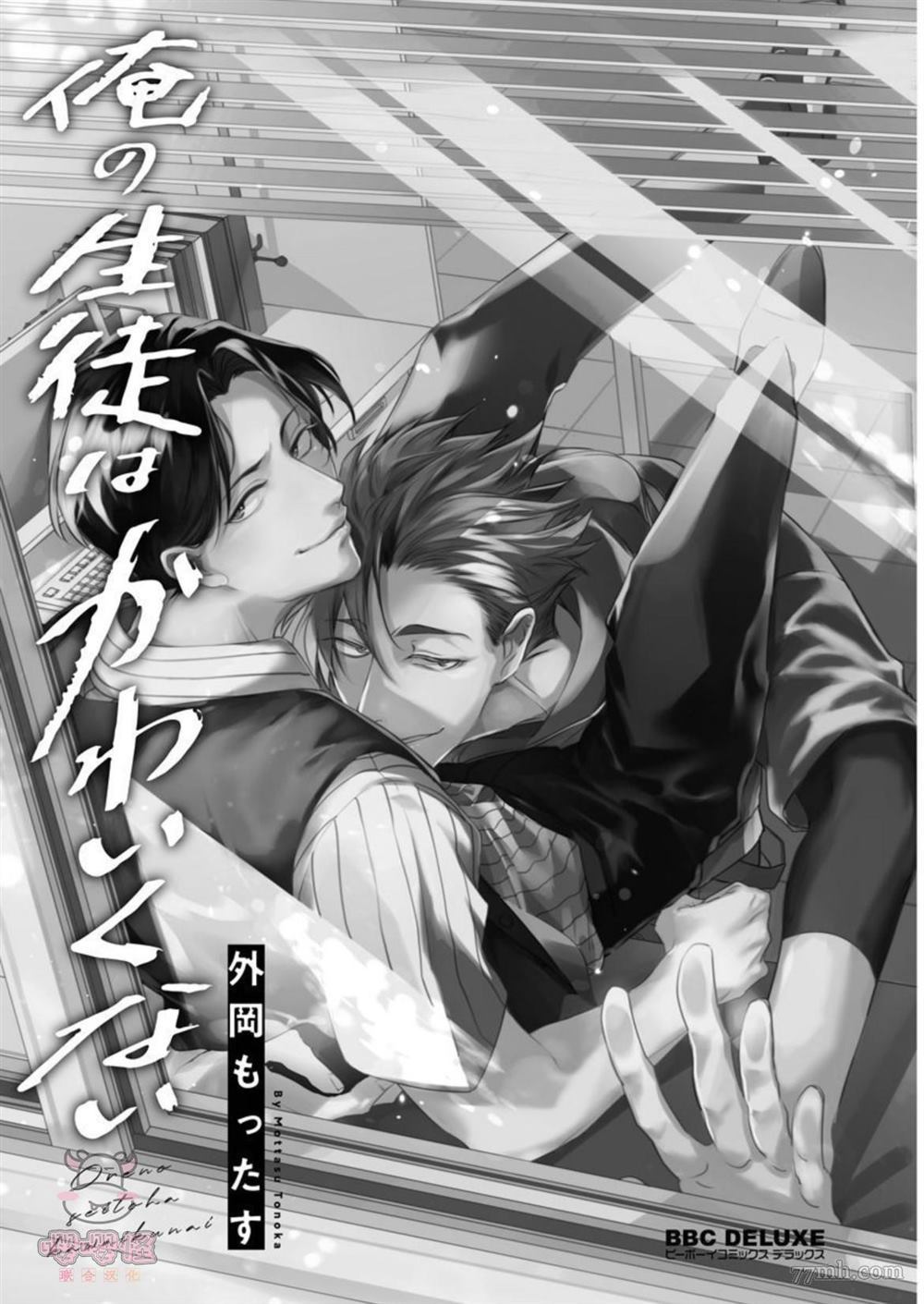 《我的学生一点也不可爱》漫画最新章节第1话免费下拉式在线观看章节第【3】张图片