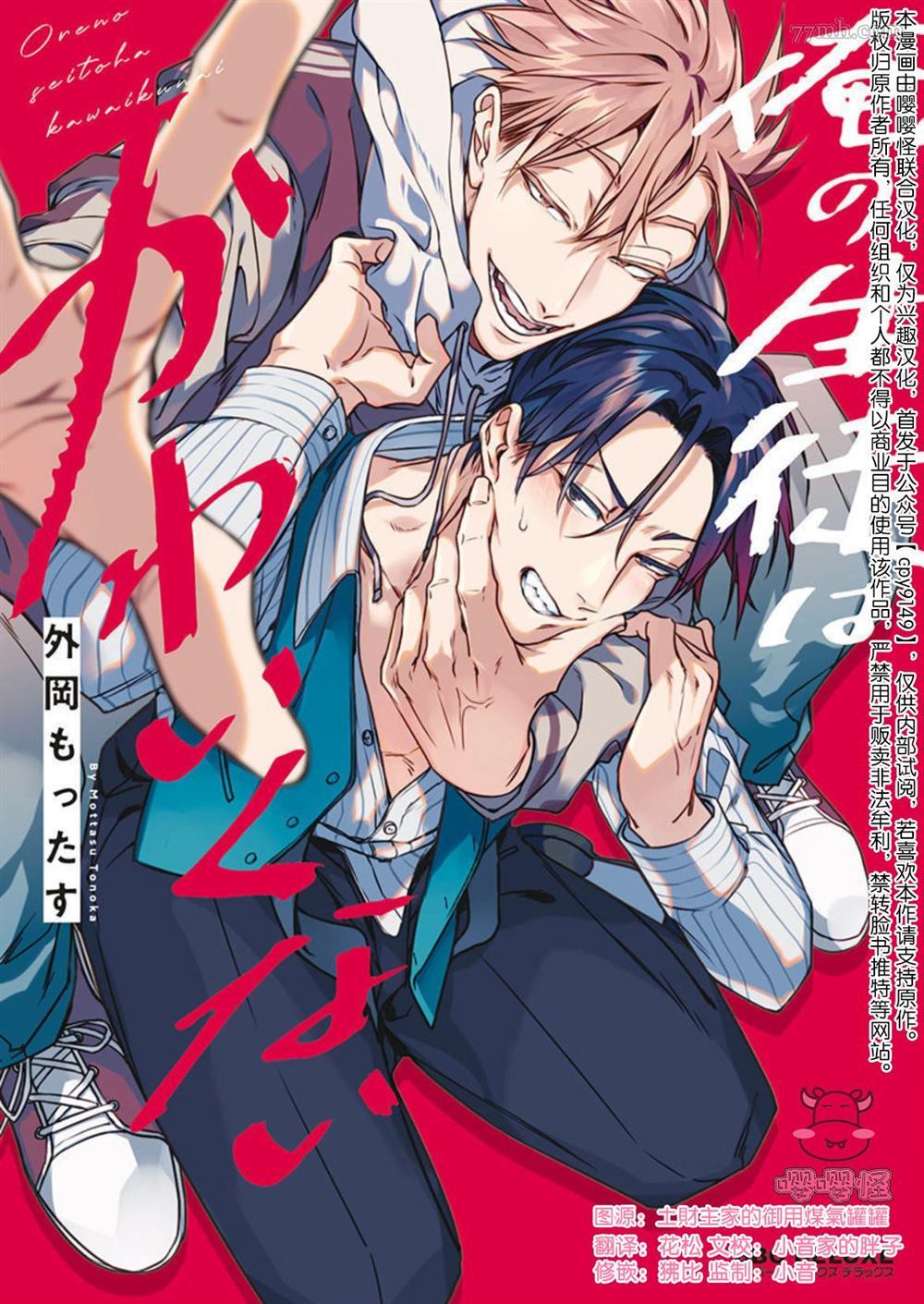 《我的学生一点也不可爱》漫画最新章节第1话免费下拉式在线观看章节第【1】张图片