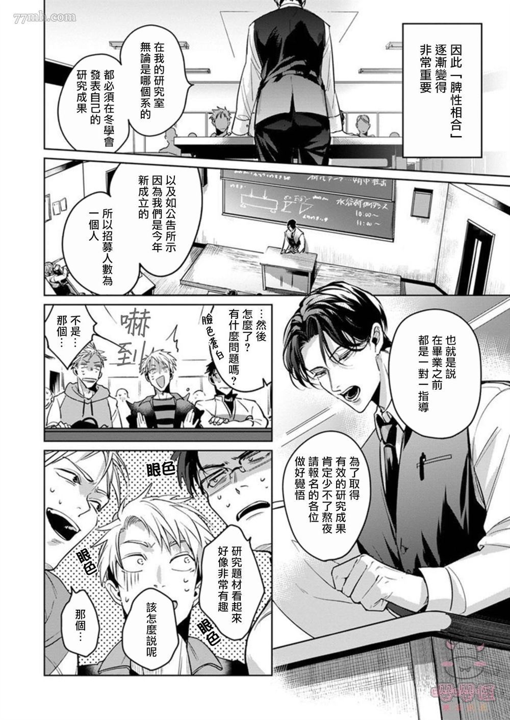 《我的学生一点也不可爱》漫画最新章节第1话免费下拉式在线观看章节第【8】张图片