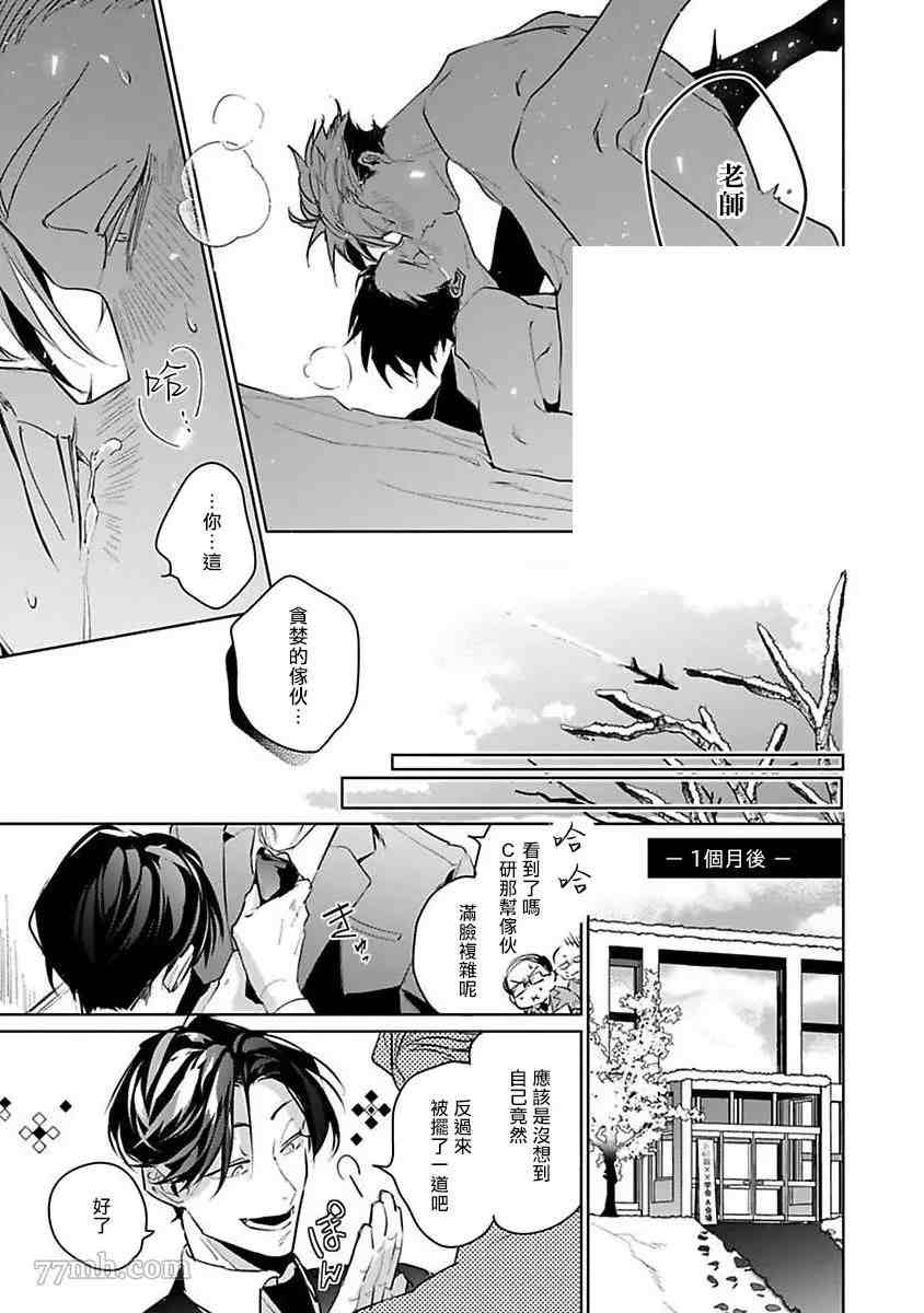 《我的学生一点也不可爱》漫画最新章节第5话免费下拉式在线观看章节第【21】张图片