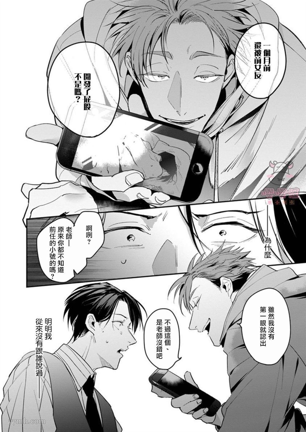 《我的学生一点也不可爱》漫画最新章节第1话免费下拉式在线观看章节第【26】张图片