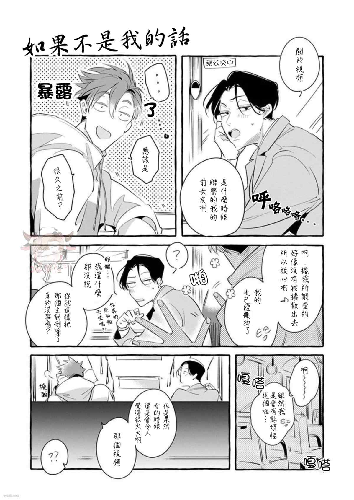 《我的学生一点也不可爱》漫画最新章节第4话免费下拉式在线观看章节第【33】张图片