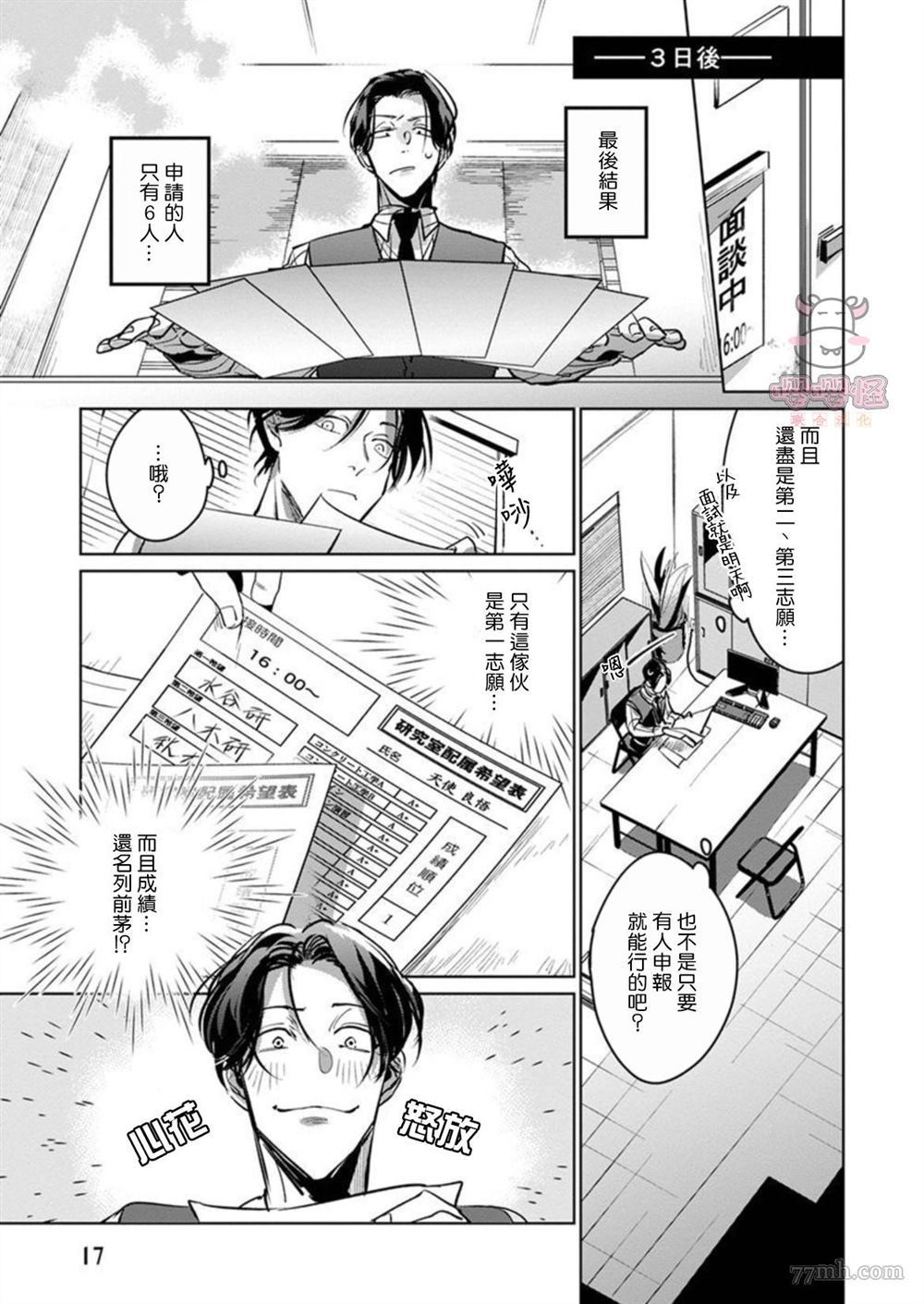 《我的学生一点也不可爱》漫画最新章节第1话免费下拉式在线观看章节第【19】张图片