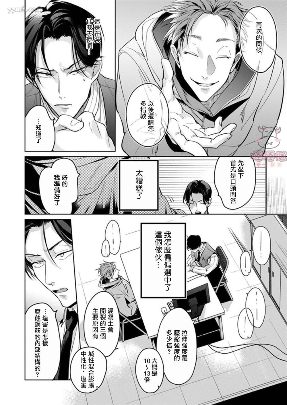 《我的学生一点也不可爱》漫画最新章节第1话免费下拉式在线观看章节第【22】张图片