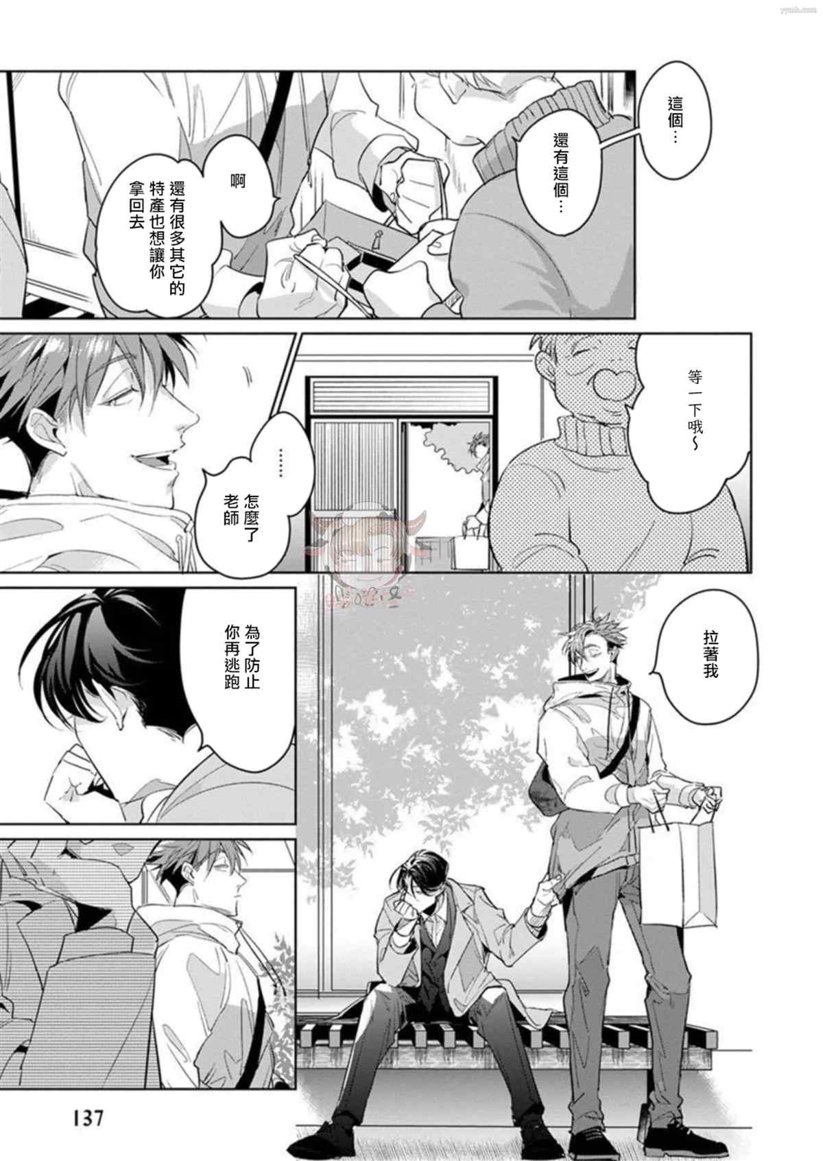 《我的学生一点也不可爱》漫画最新章节第4话免费下拉式在线观看章节第【27】张图片