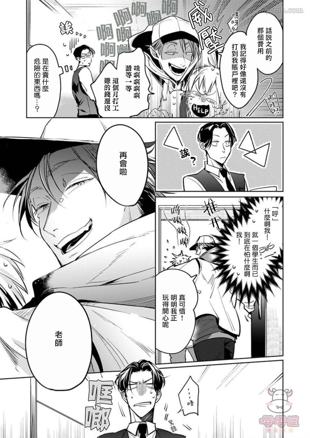 《我的学生一点也不可爱》漫画最新章节第1话免费下拉式在线观看章节第【15】张图片