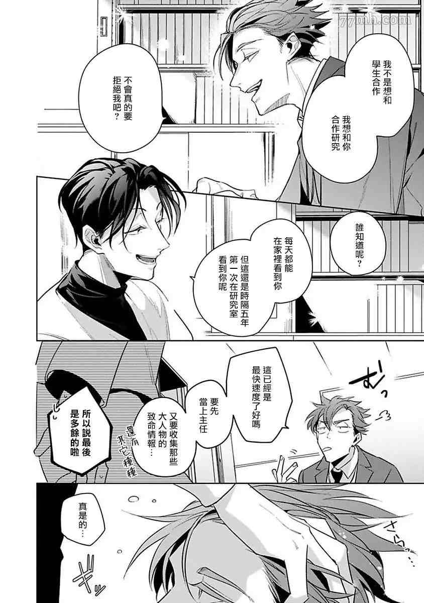 《我的学生一点也不可爱》漫画最新章节第5话免费下拉式在线观看章节第【32】张图片