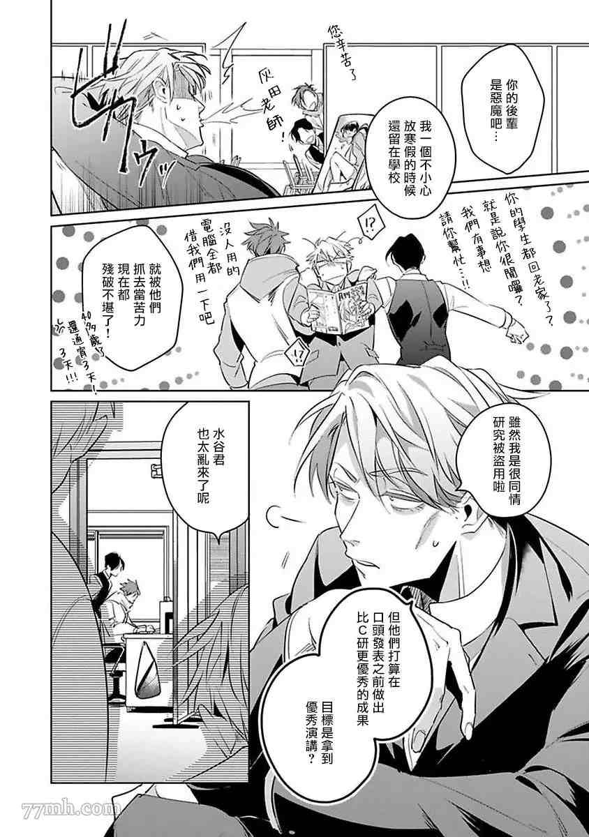 《我的学生一点也不可爱》漫画最新章节第5话免费下拉式在线观看章节第【2】张图片