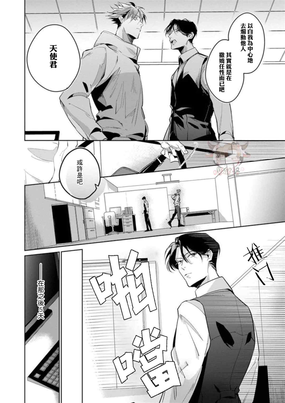 《我的学生一点也不可爱》漫画最新章节第4话免费下拉式在线观看章节第【14】张图片