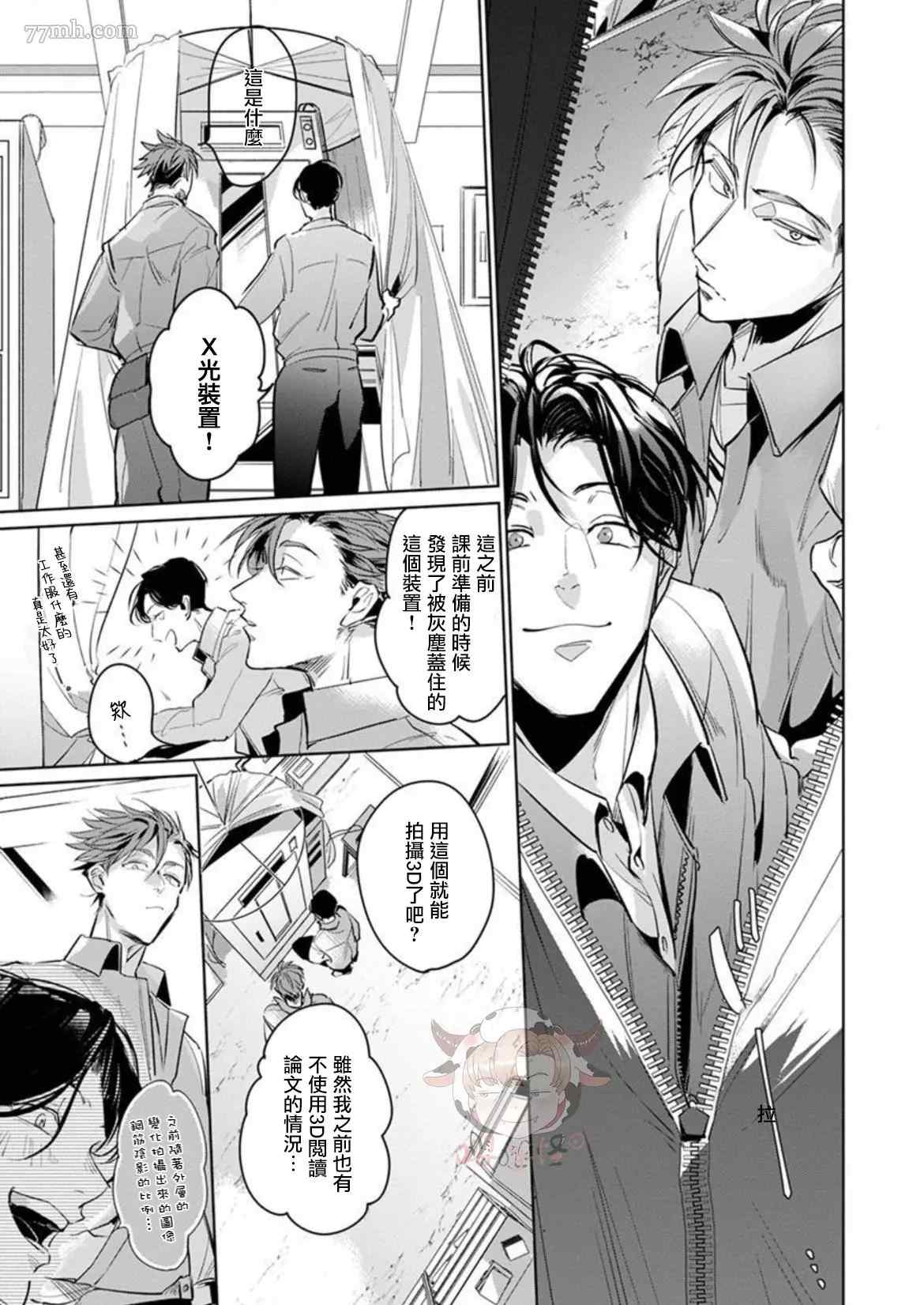 《我的学生一点也不可爱》漫画最新章节第3话免费下拉式在线观看章节第【5】张图片