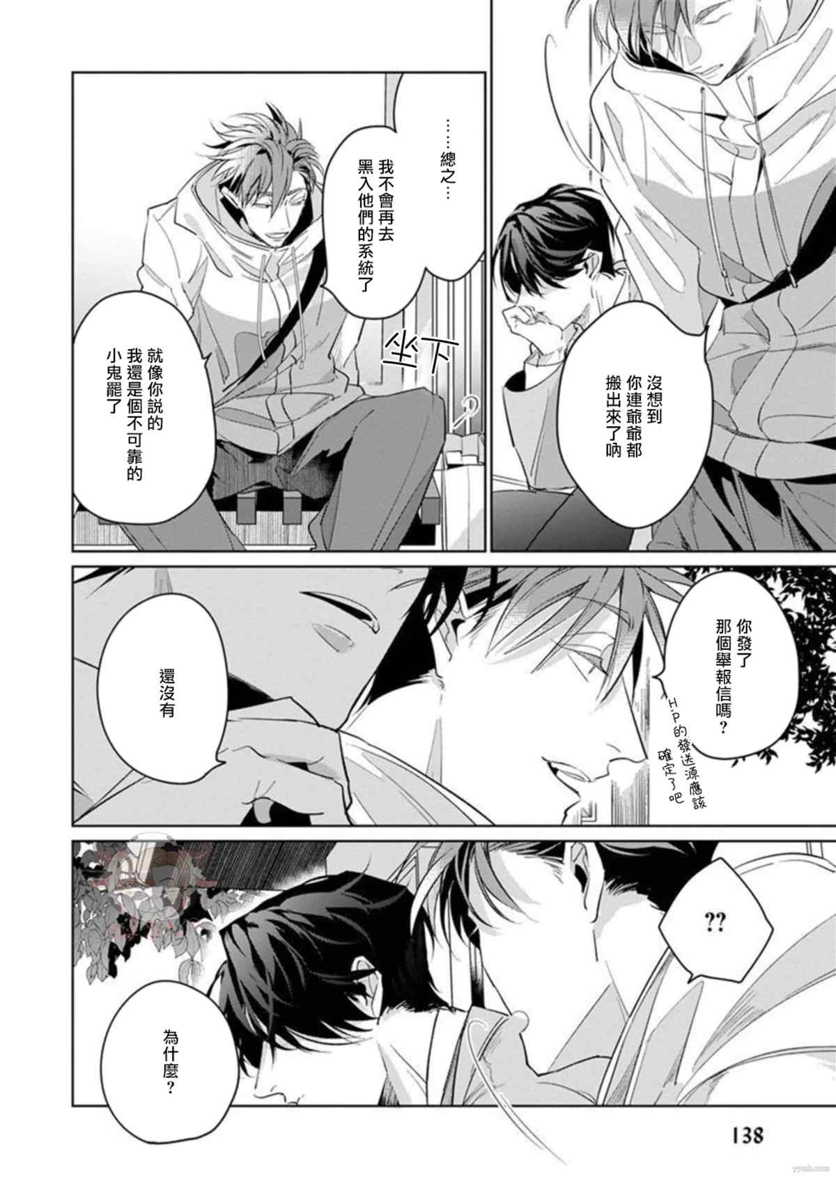 《我的学生一点也不可爱》漫画最新章节第4话免费下拉式在线观看章节第【28】张图片