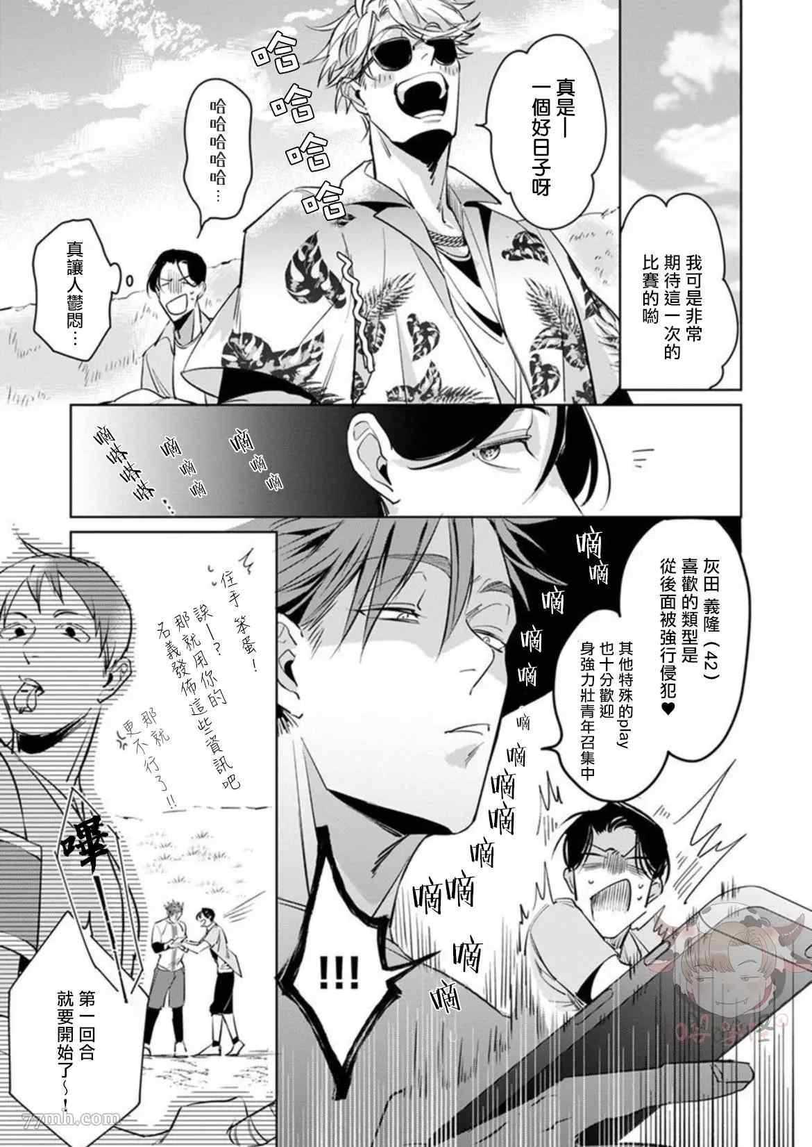 《我的学生一点也不可爱》漫画最新章节第3话免费下拉式在线观看章节第【21】张图片