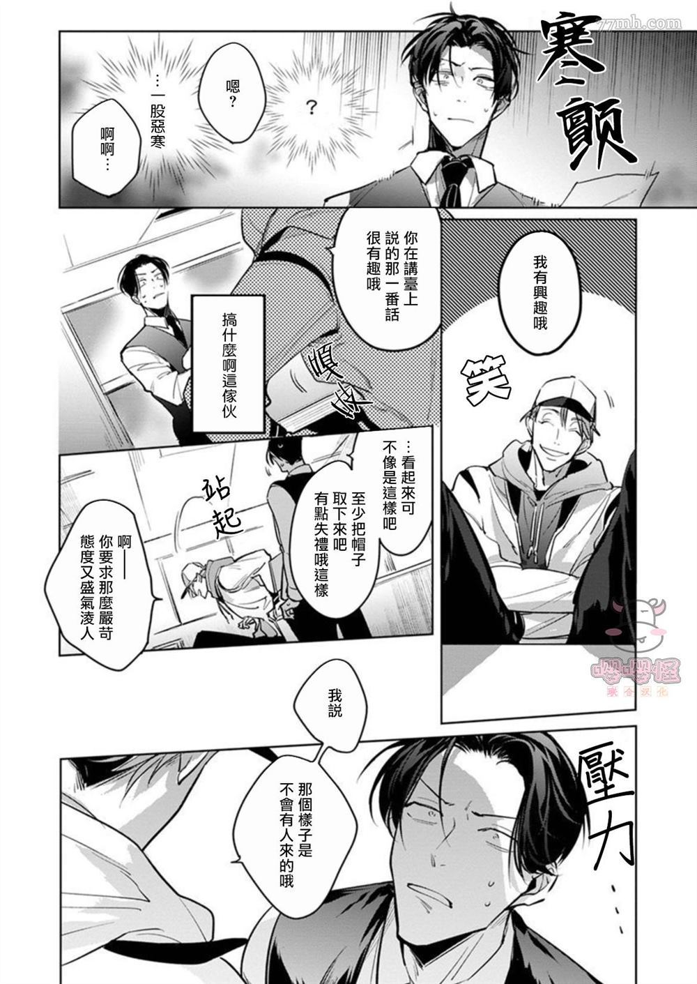 《我的学生一点也不可爱》漫画最新章节第1话免费下拉式在线观看章节第【12】张图片