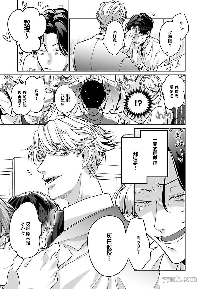 《我的学生一点也不可爱》漫画最新章节第2话免费下拉式在线观看章节第【27】张图片