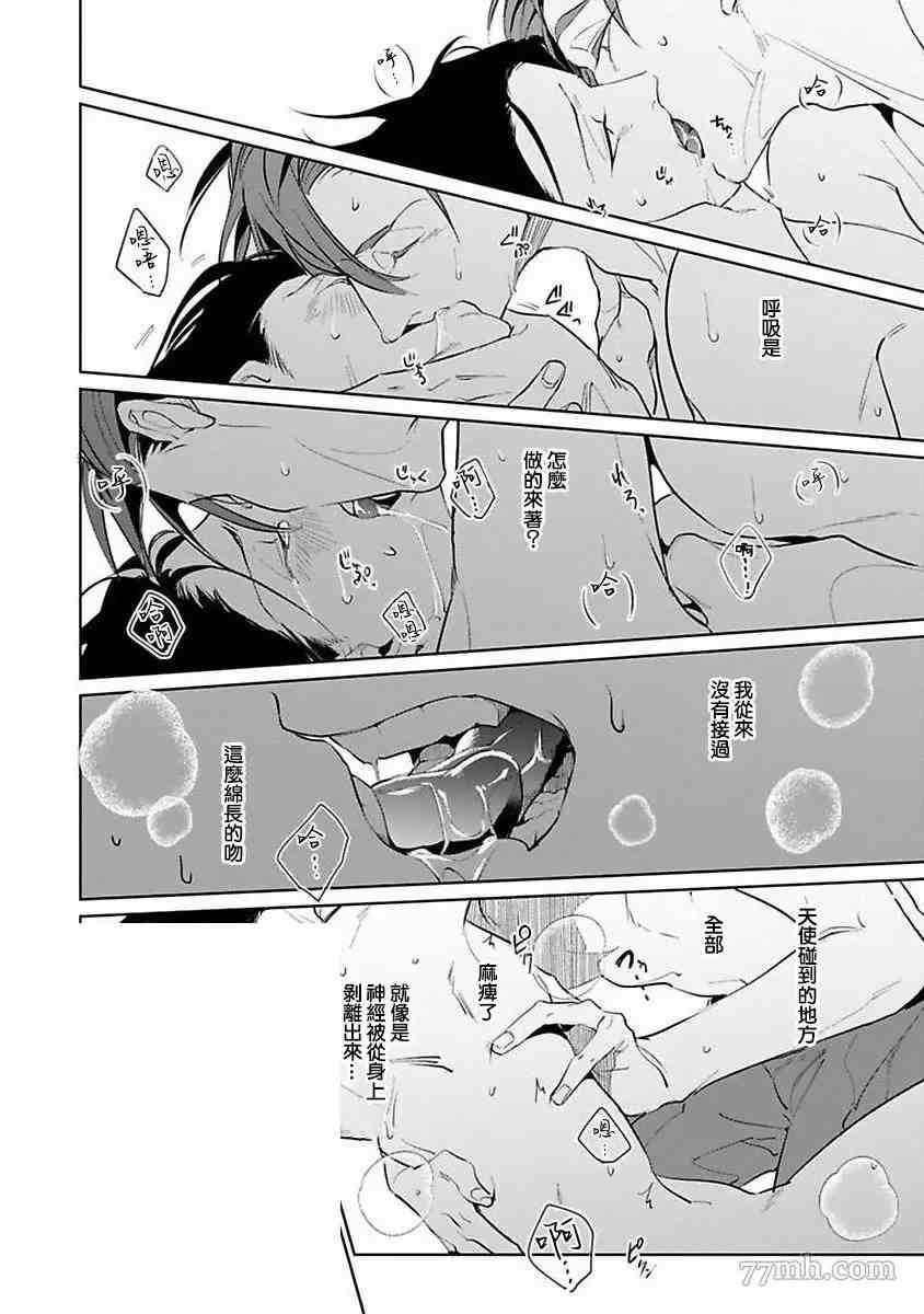 《我的学生一点也不可爱》漫画最新章节第5话免费下拉式在线观看章节第【14】张图片