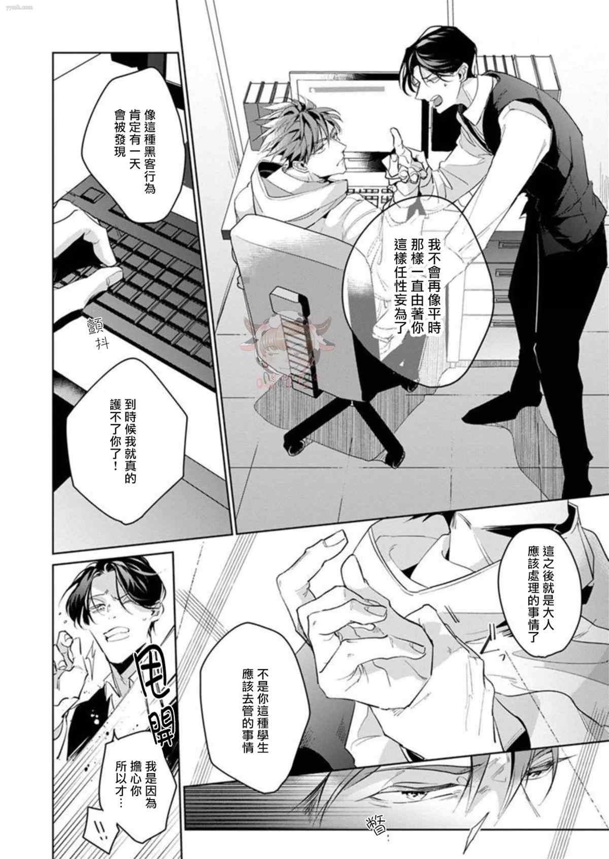 《我的学生一点也不可爱》漫画最新章节第4话免费下拉式在线观看章节第【12】张图片