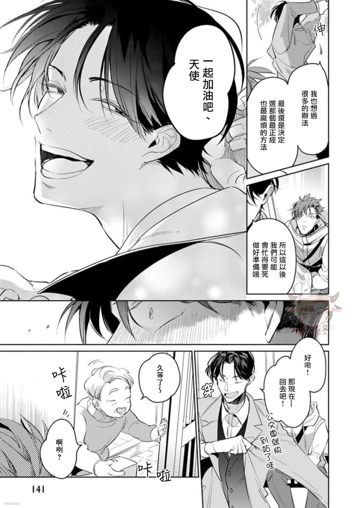 《我的学生一点也不可爱》漫画最新章节第4话免费下拉式在线观看章节第【31】张图片