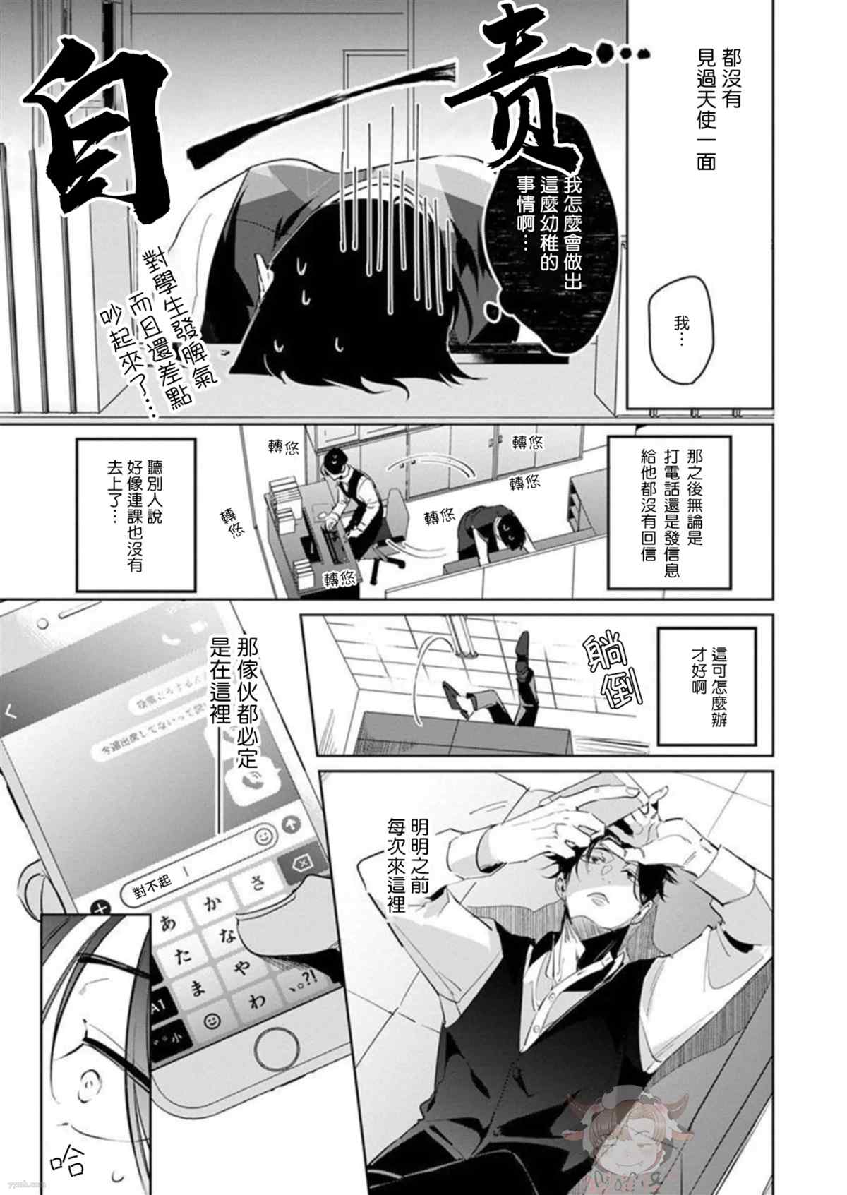 《我的学生一点也不可爱》漫画最新章节第4话免费下拉式在线观看章节第【15】张图片