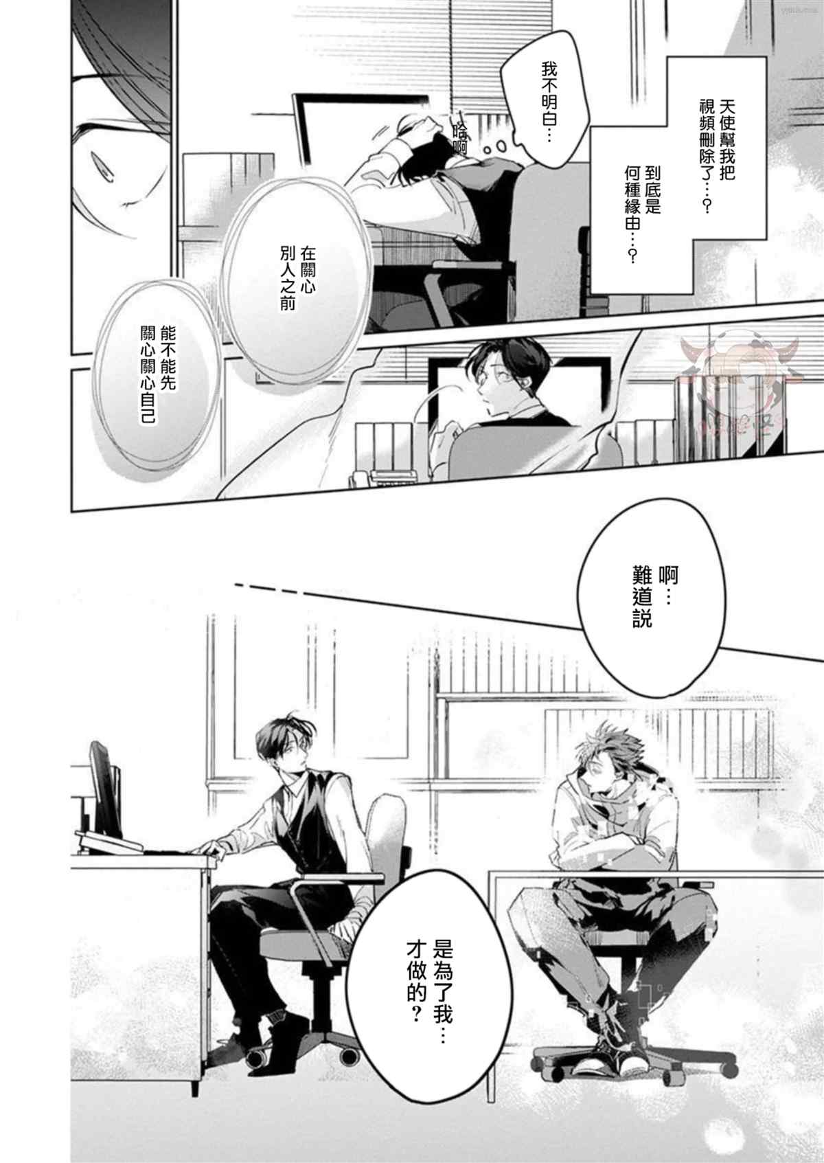 《我的学生一点也不可爱》漫画最新章节第4话免费下拉式在线观看章节第【20】张图片