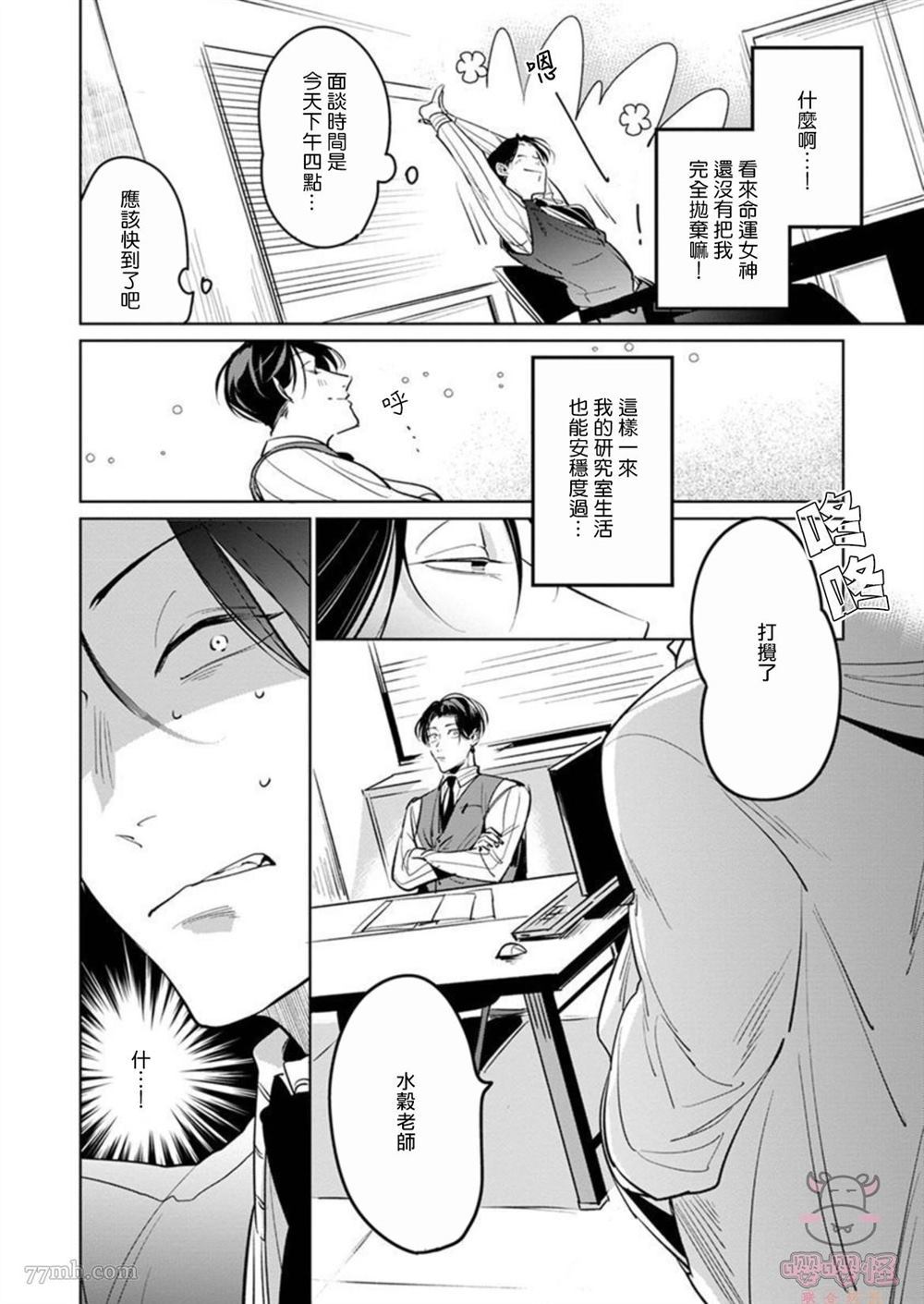 《我的学生一点也不可爱》漫画最新章节第1话免费下拉式在线观看章节第【20】张图片