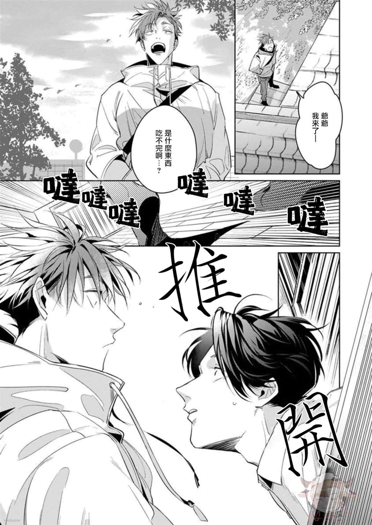 《我的学生一点也不可爱》漫画最新章节第4话免费下拉式在线观看章节第【25】张图片