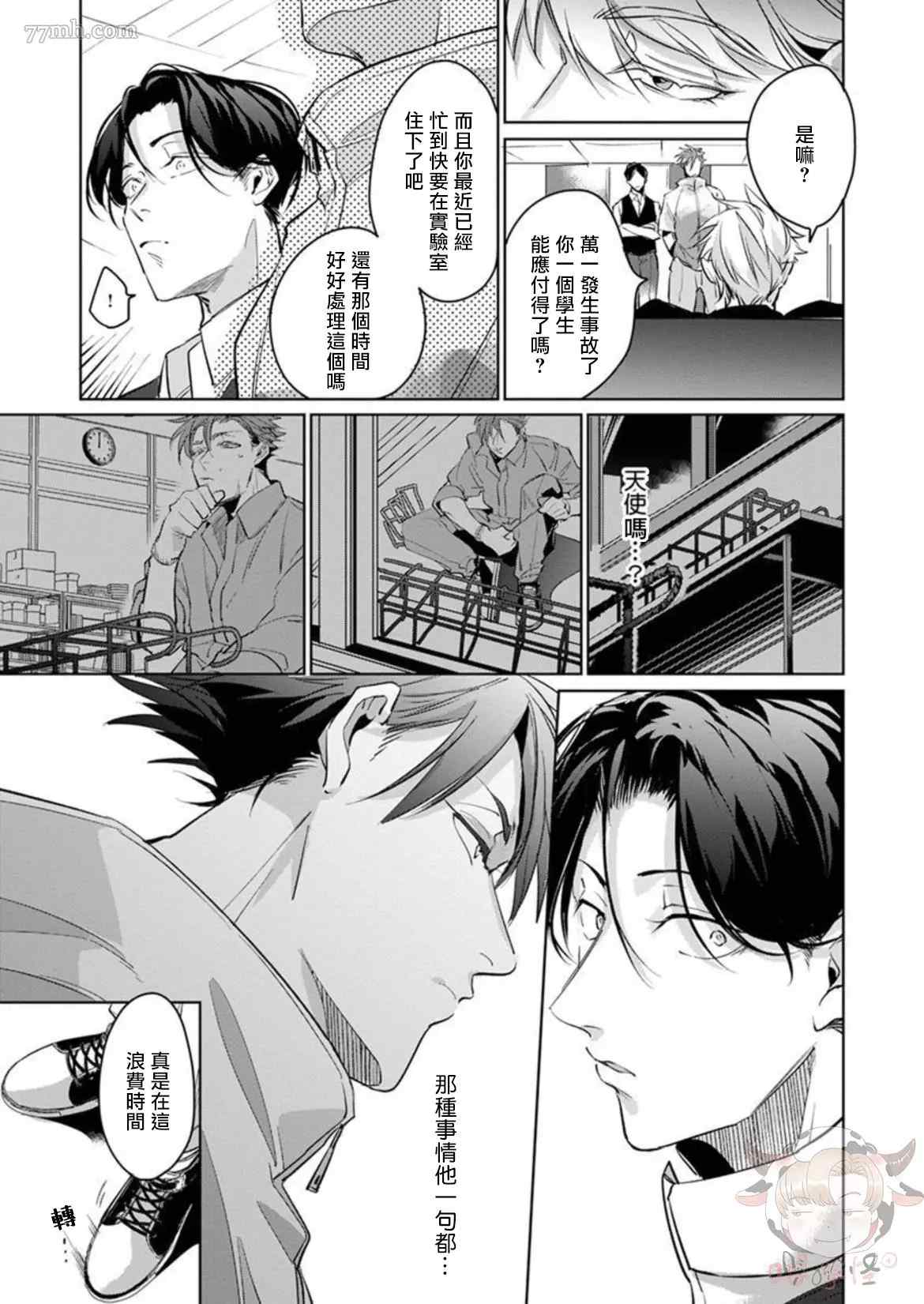 《我的学生一点也不可爱》漫画最新章节第3话免费下拉式在线观看章节第【11】张图片