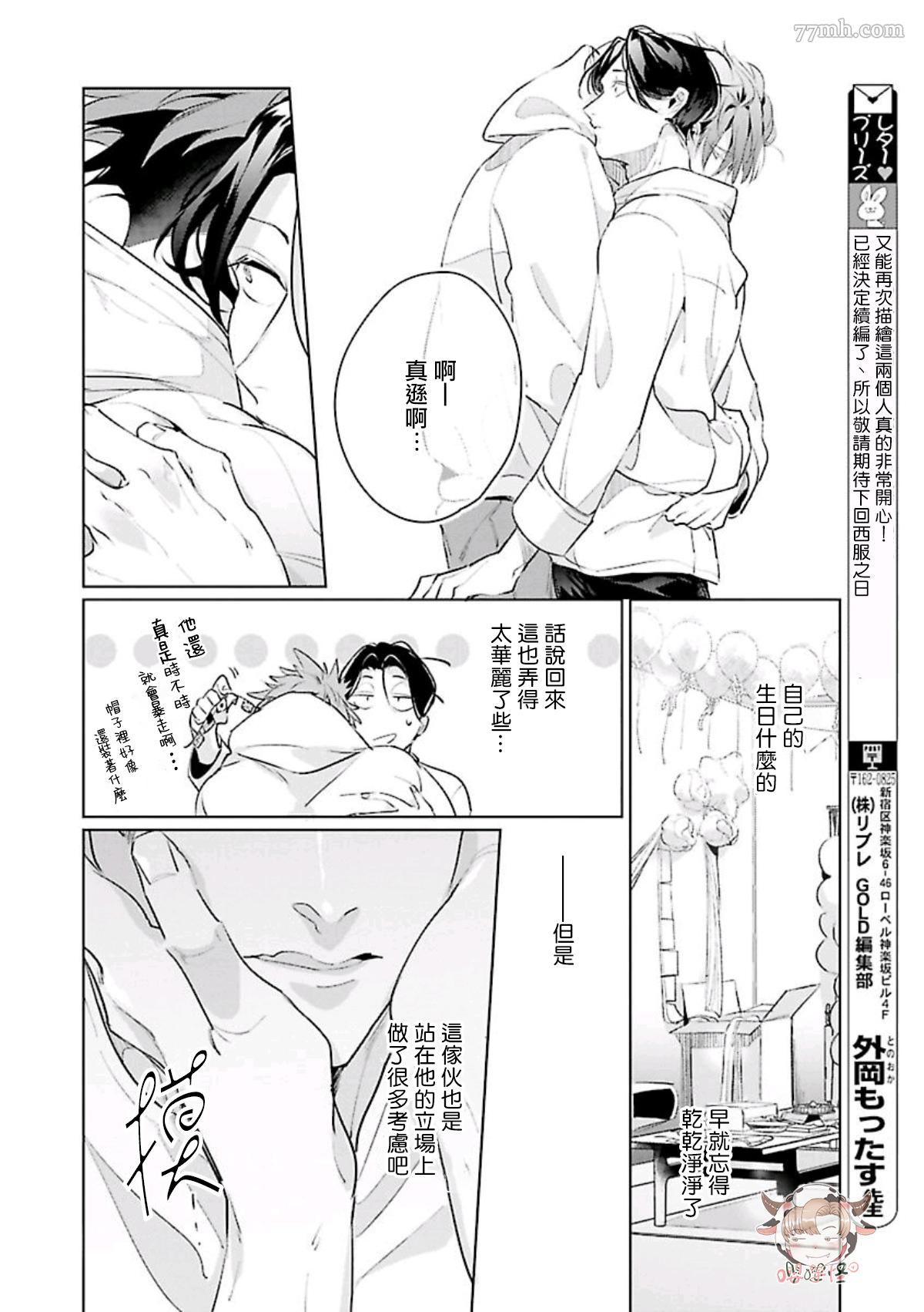 《我的学生一点也不可爱》漫画最新章节续作00免费下拉式在线观看章节第【8】张图片