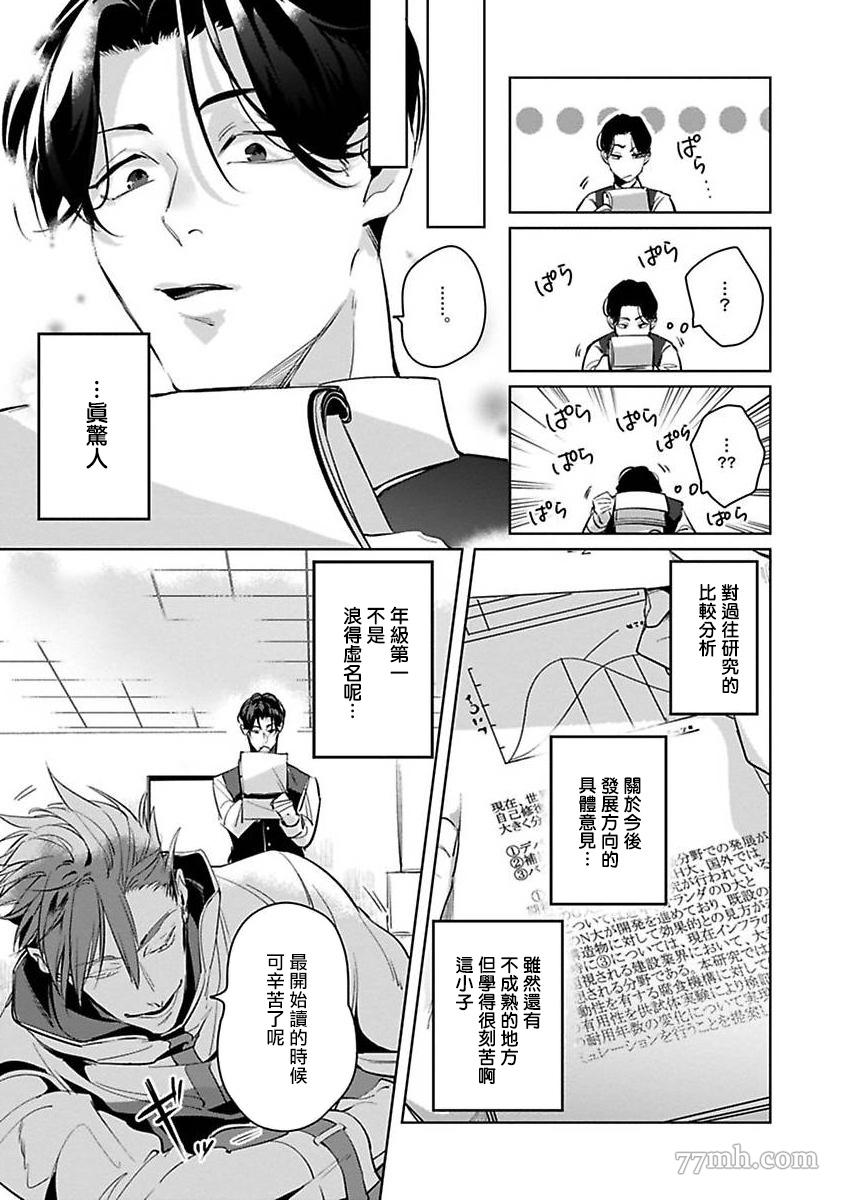 《我的学生一点也不可爱》漫画最新章节第2话免费下拉式在线观看章节第【7】张图片