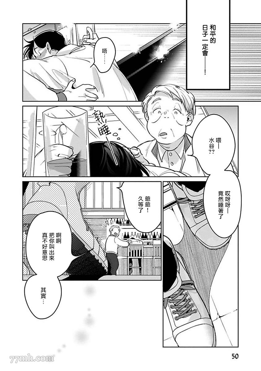 《我的学生一点也不可爱》漫画最新章节第2话免费下拉式在线观看章节第【14】张图片