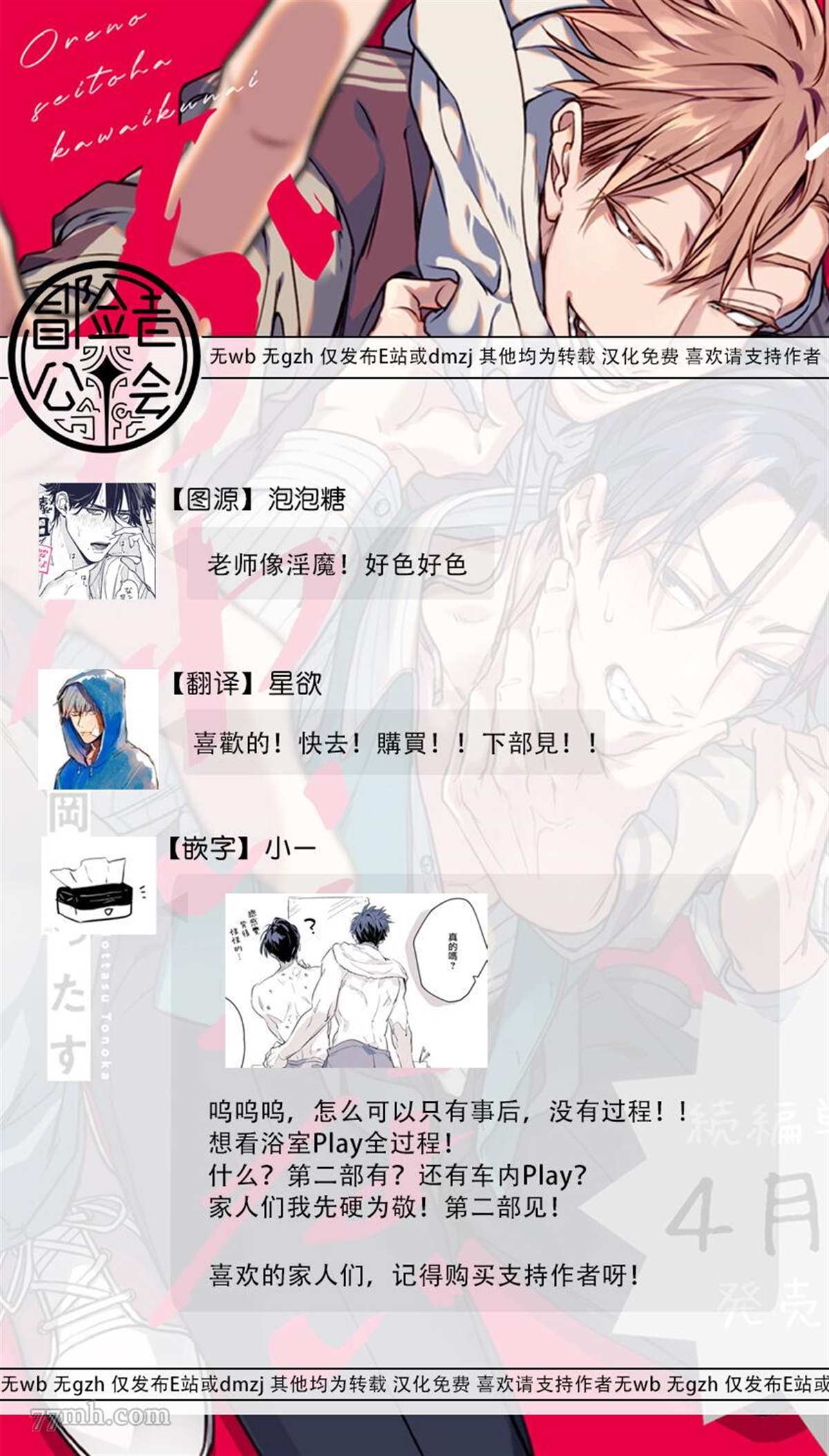 《我的学生一点也不可爱》漫画最新章节推特加笔免费下拉式在线观看章节第【6】张图片