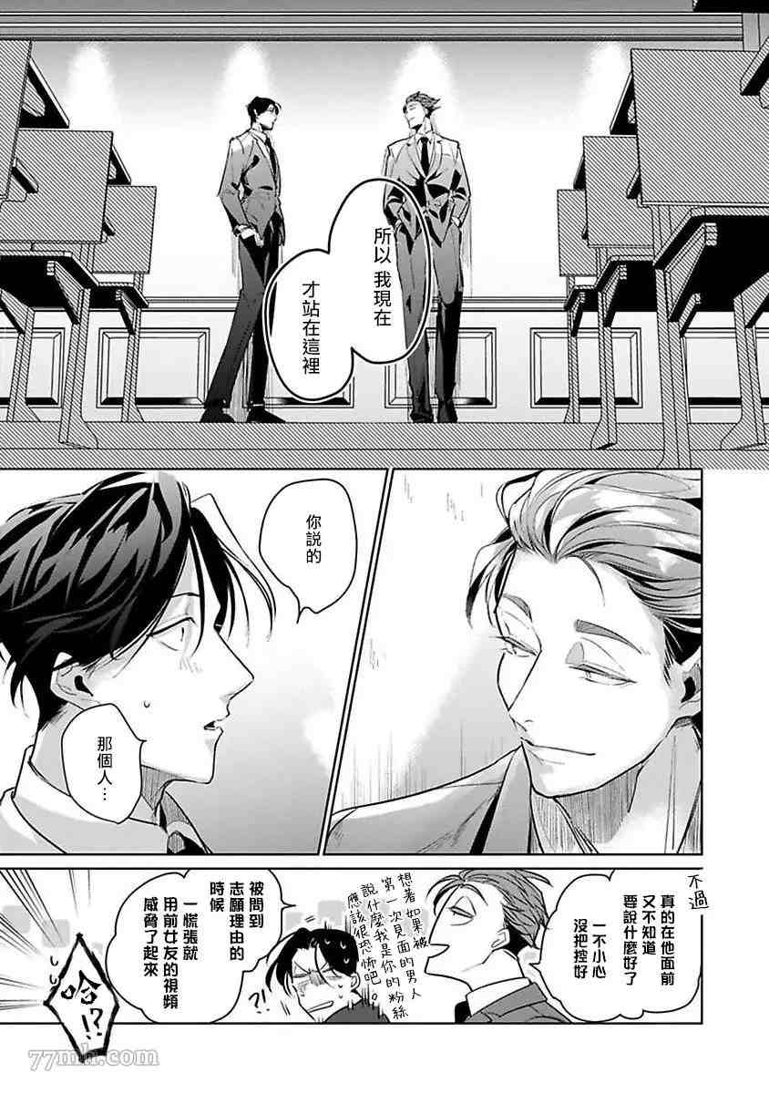 《我的学生一点也不可爱》漫画最新章节第5话免费下拉式在线观看章节第【25】张图片