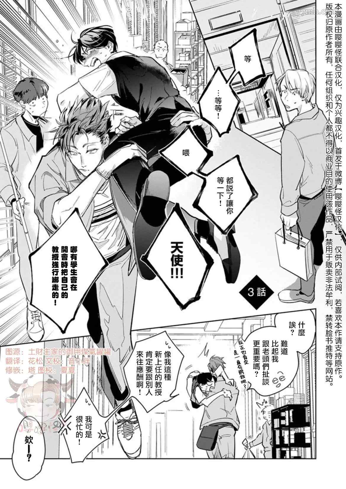 《我的学生一点也不可爱》漫画最新章节第3话免费下拉式在线观看章节第【1】张图片