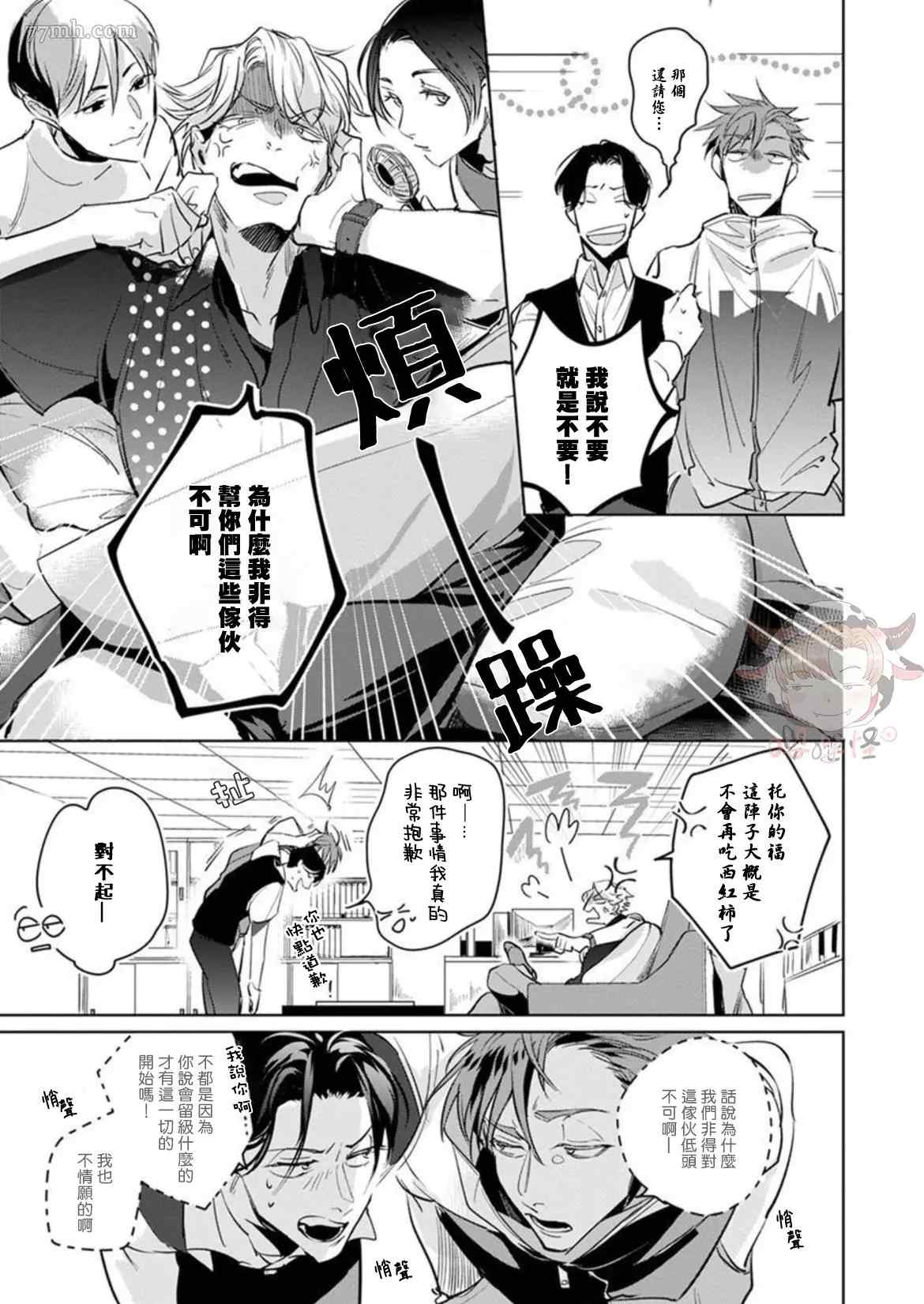 《我的学生一点也不可爱》漫画最新章节第3话免费下拉式在线观看章节第【9】张图片