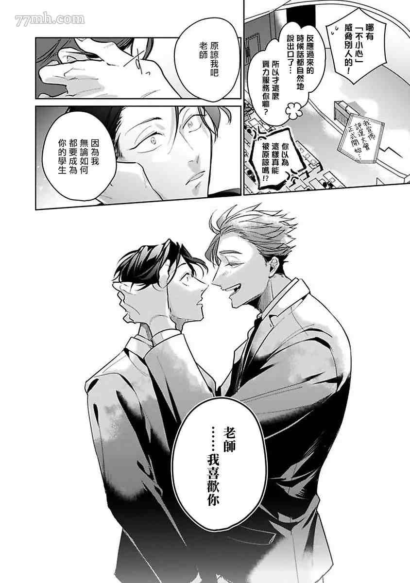 《我的学生一点也不可爱》漫画最新章节第5话免费下拉式在线观看章节第【26】张图片