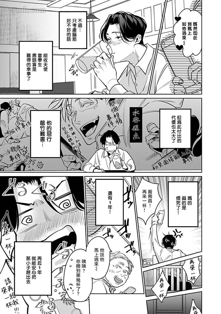 《我的学生一点也不可爱》漫画最新章节第2话免费下拉式在线观看章节第【13】张图片