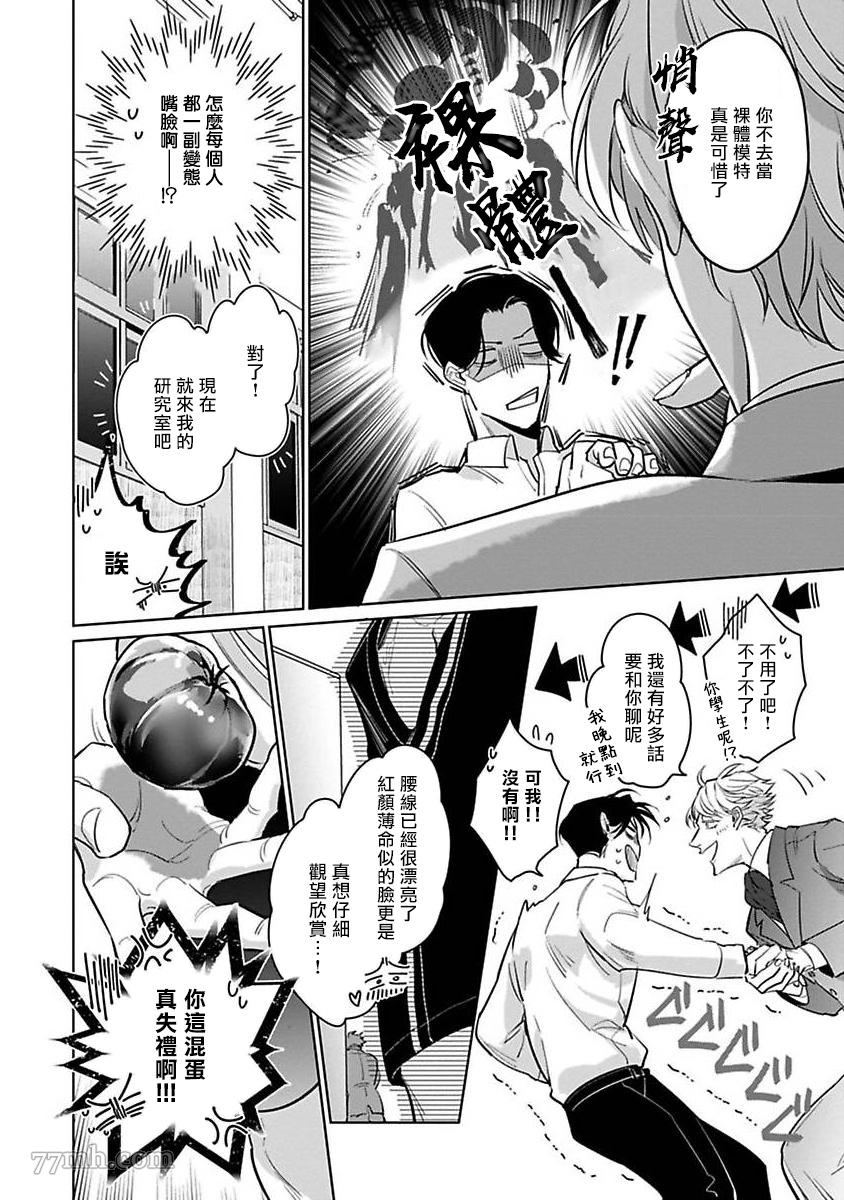 《我的学生一点也不可爱》漫画最新章节第2话免费下拉式在线观看章节第【30】张图片