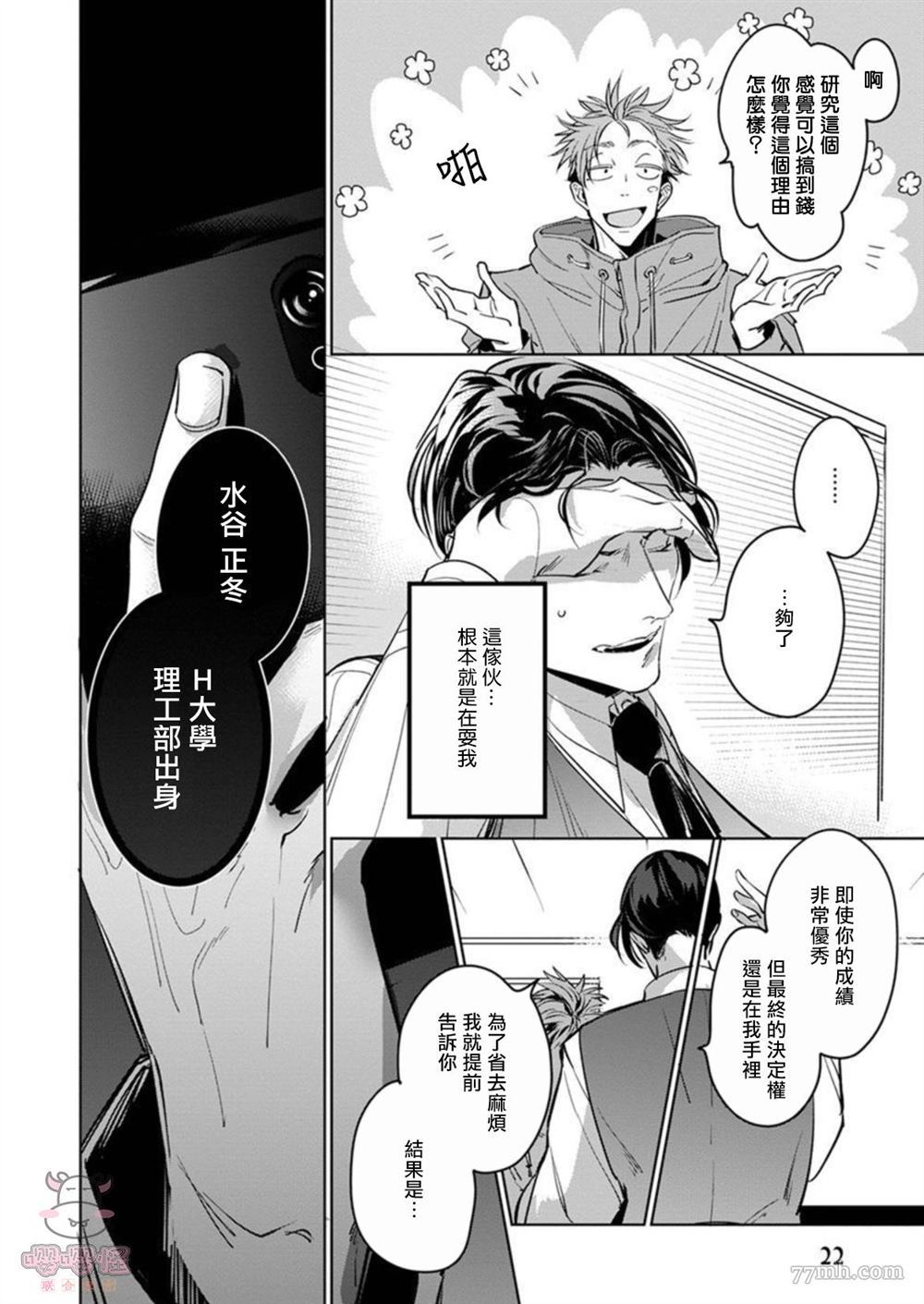 《我的学生一点也不可爱》漫画最新章节第1话免费下拉式在线观看章节第【24】张图片