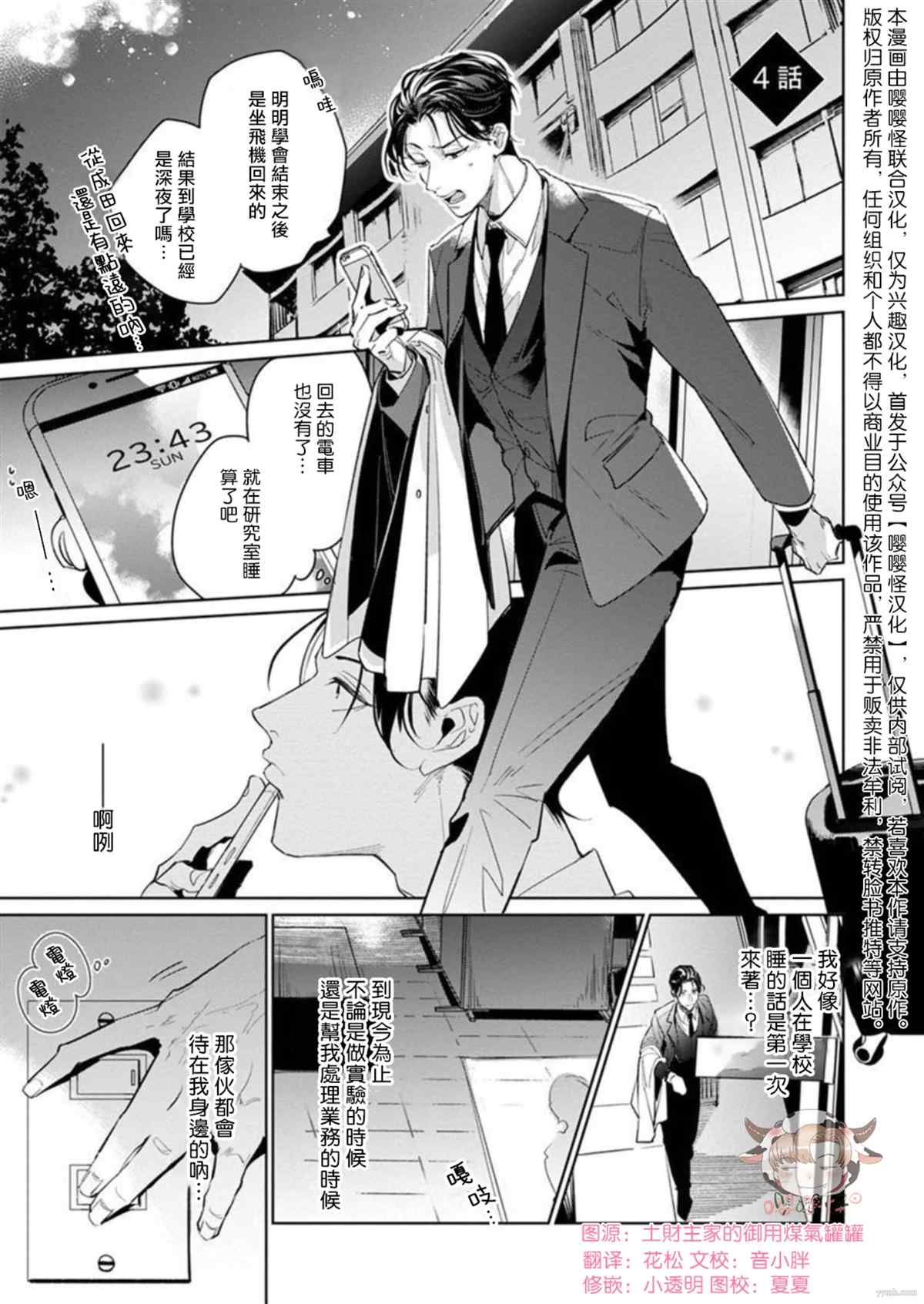 《我的学生一点也不可爱》漫画最新章节第4话免费下拉式在线观看章节第【1】张图片