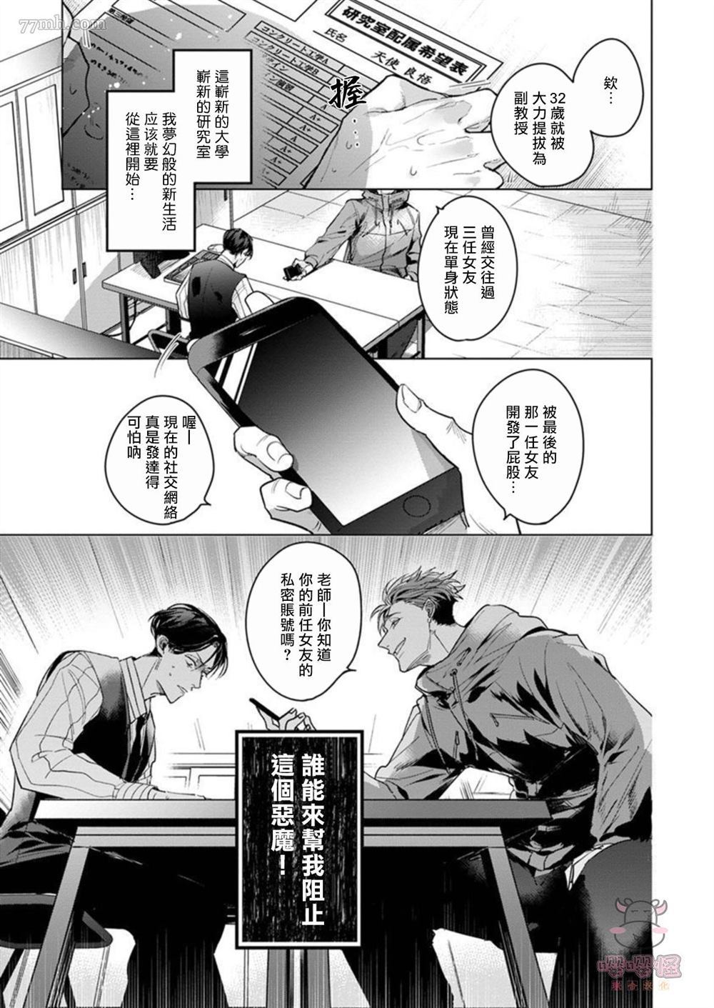 《我的学生一点也不可爱》漫画最新章节第1话免费下拉式在线观看章节第【5】张图片