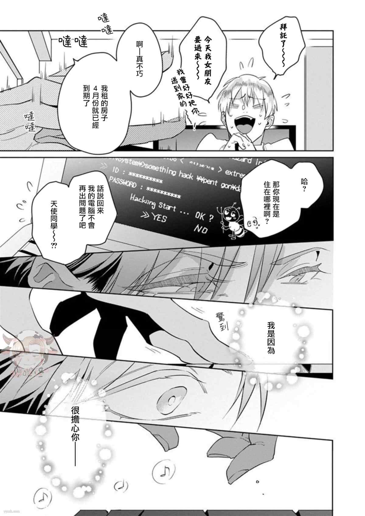 《我的学生一点也不可爱》漫画最新章节第4话免费下拉式在线观看章节第【23】张图片