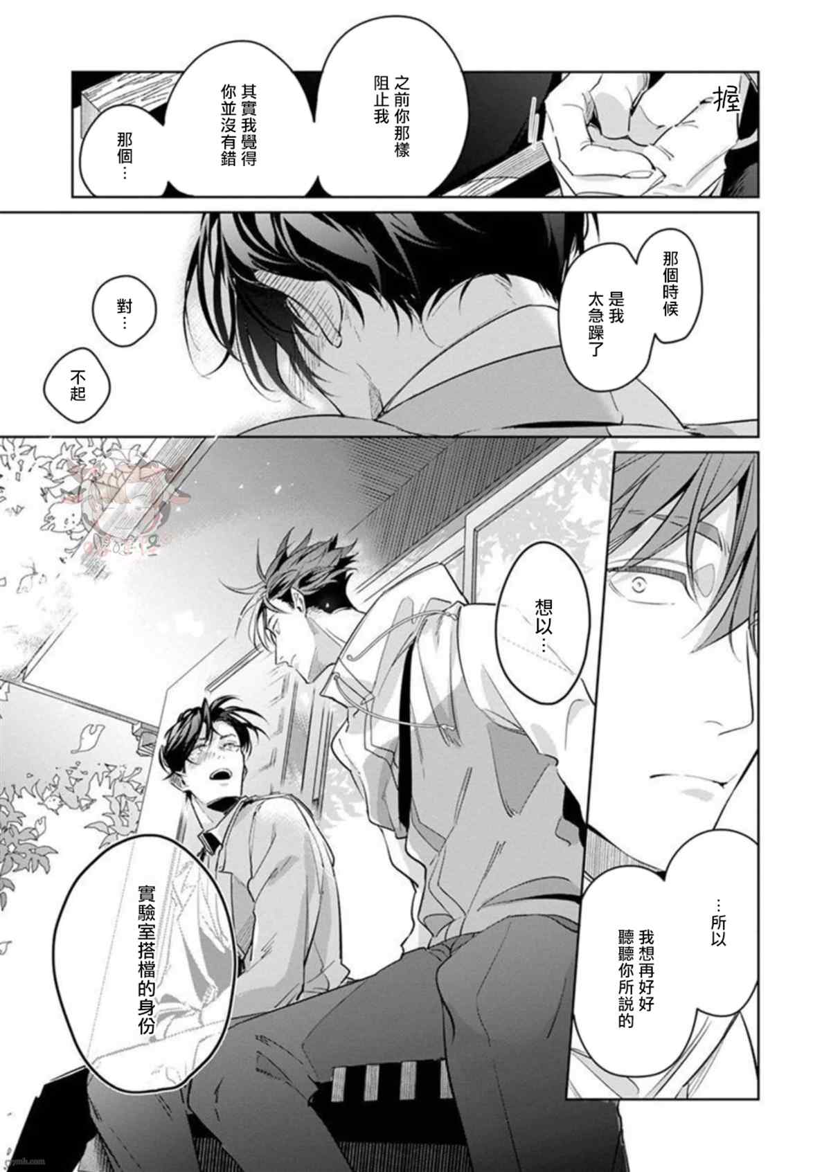 《我的学生一点也不可爱》漫画最新章节第4话免费下拉式在线观看章节第【29】张图片