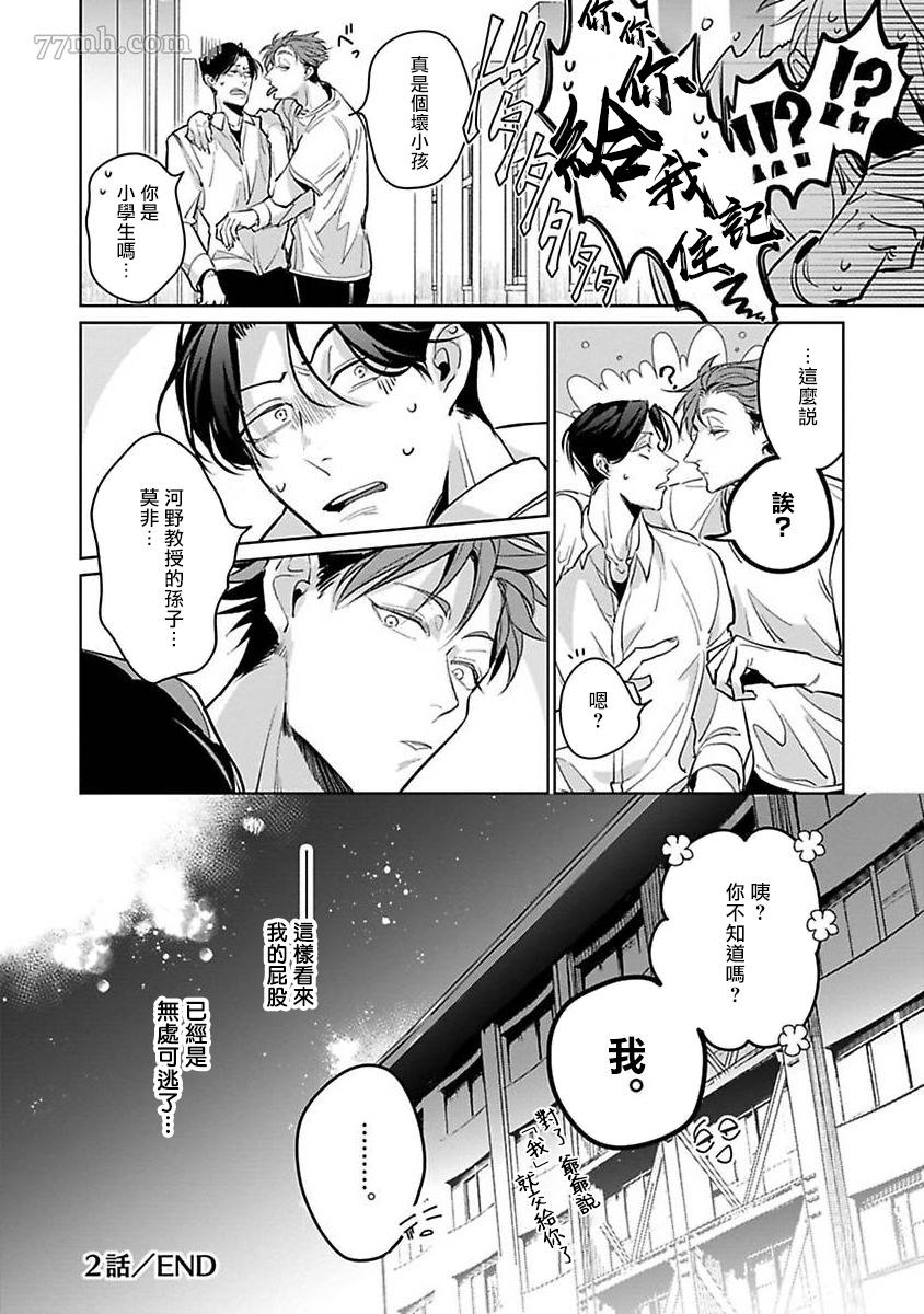 《我的学生一点也不可爱》漫画最新章节第2话免费下拉式在线观看章节第【34】张图片