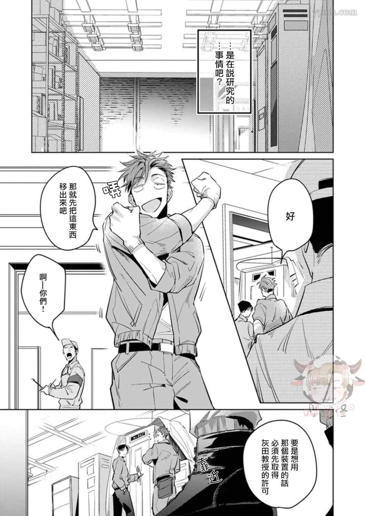 《我的学生一点也不可爱》漫画最新章节第3话免费下拉式在线观看章节第【7】张图片