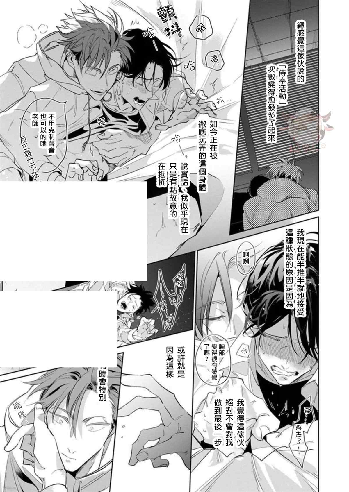 《我的学生一点也不可爱》漫画最新章节第4话免费下拉式在线观看章节第【5】张图片