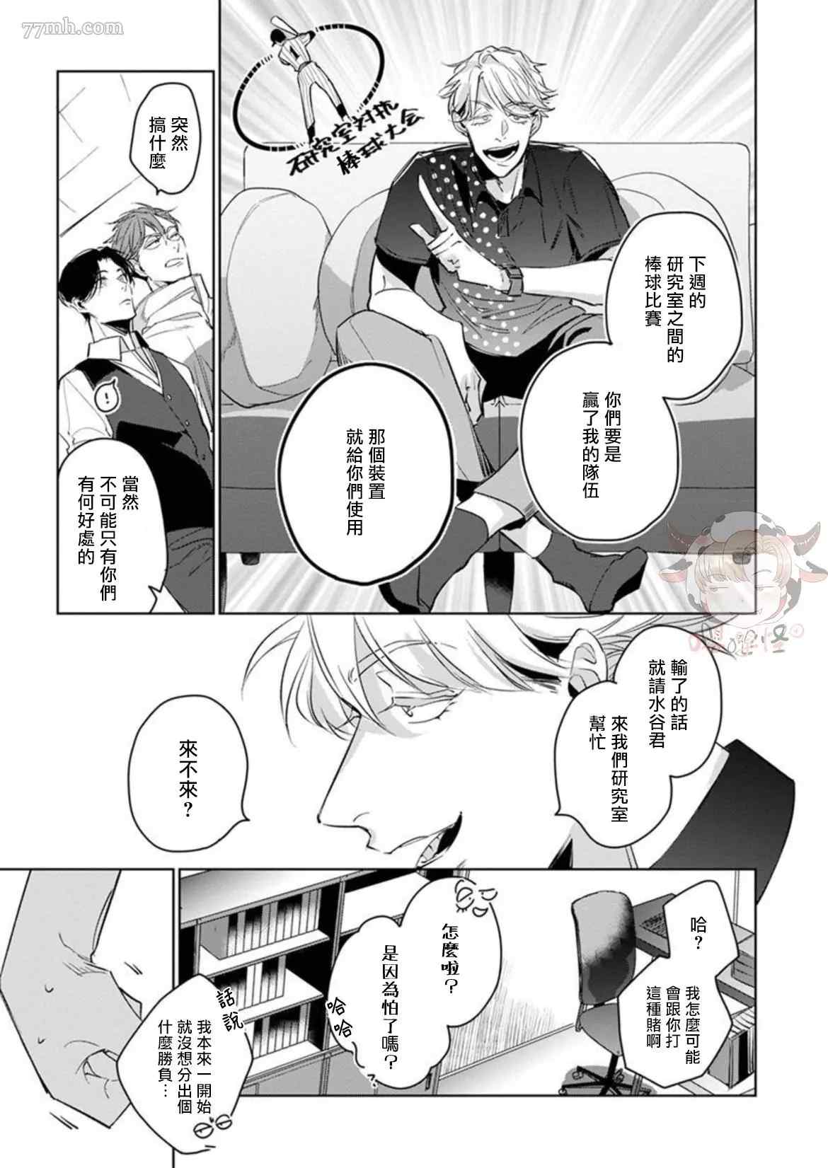 《我的学生一点也不可爱》漫画最新章节第3话免费下拉式在线观看章节第【13】张图片